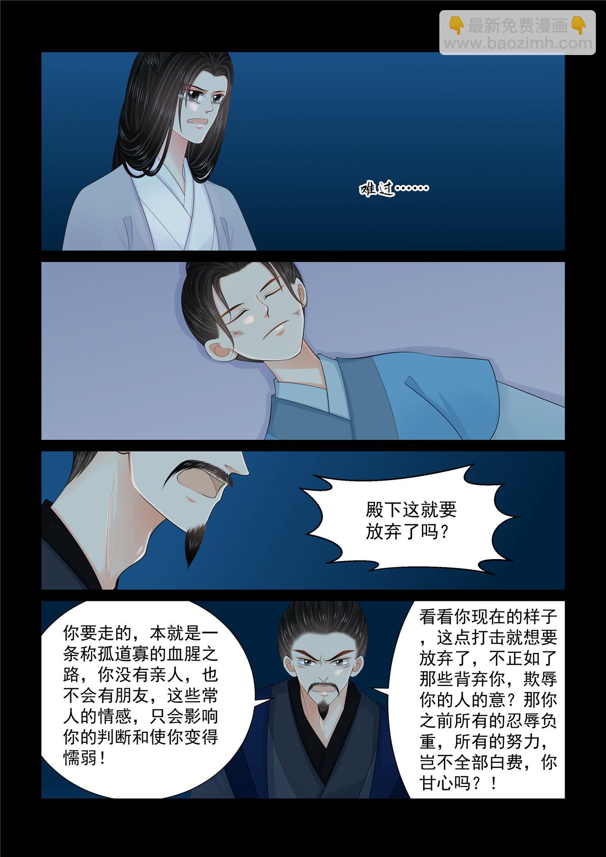 🍲重生之慕甄 第131话2 蜕变 第7页