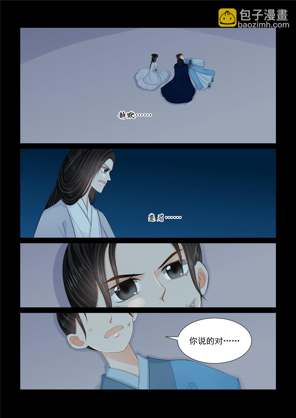🍲重生之慕甄 第131话2 蜕变 第8页