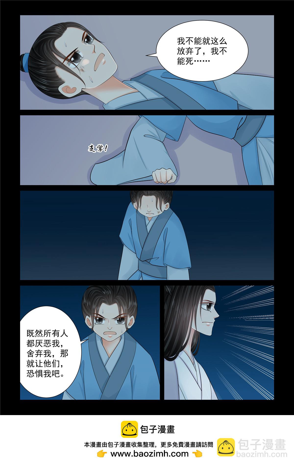 🍲重生之慕甄 第131话2 蜕变 第9页