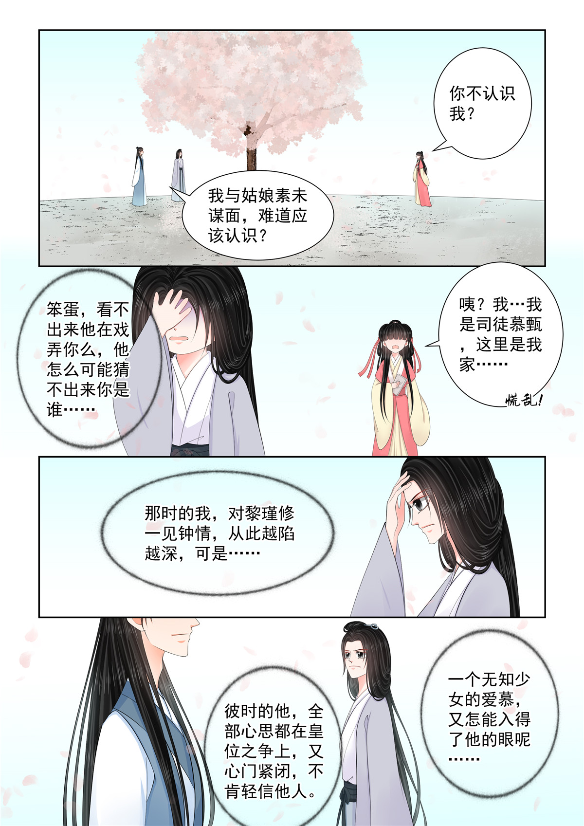 🍲重生之慕甄 第132话2 宿命 第1页