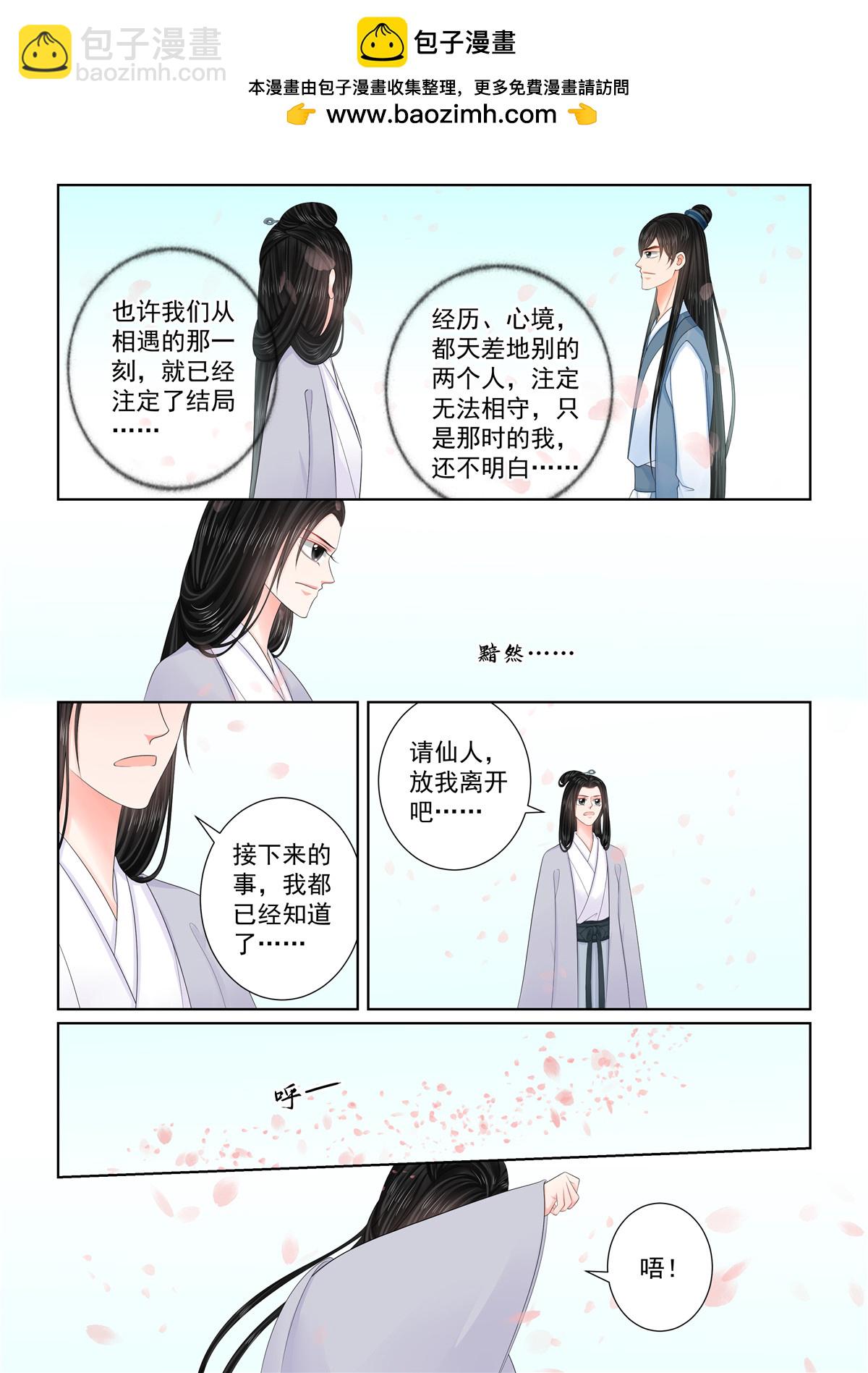 🍲重生之慕甄 第132话2 宿命 第2页