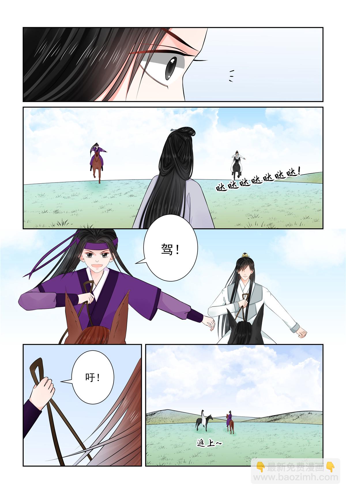 🍲重生之慕甄 第132话2 宿命 第3页