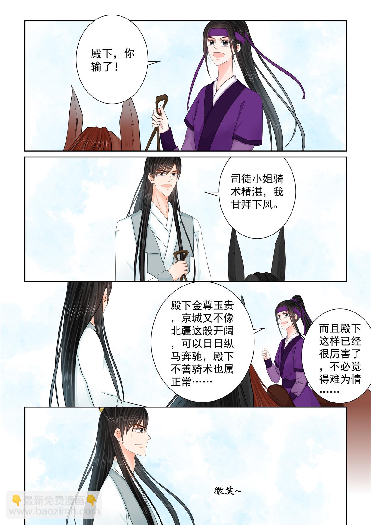 🍲重生之慕甄 第132话2 宿命 第4页