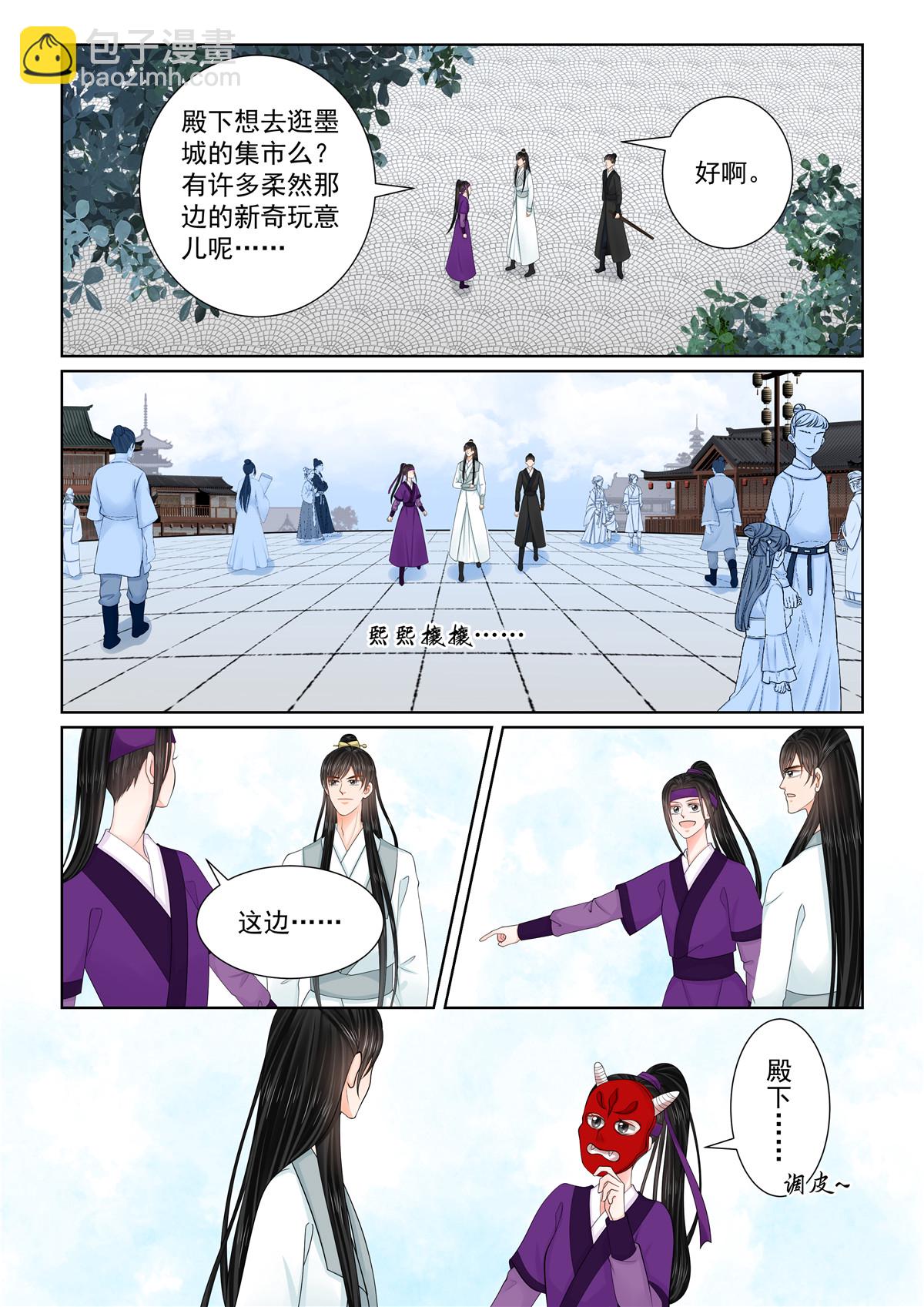 🍲重生之慕甄 第132话2 宿命 第5页