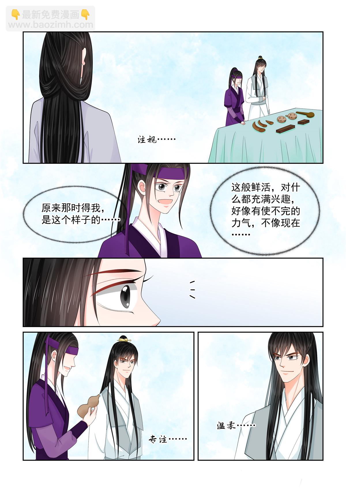 🍲重生之慕甄 第132话2 宿命 第6页