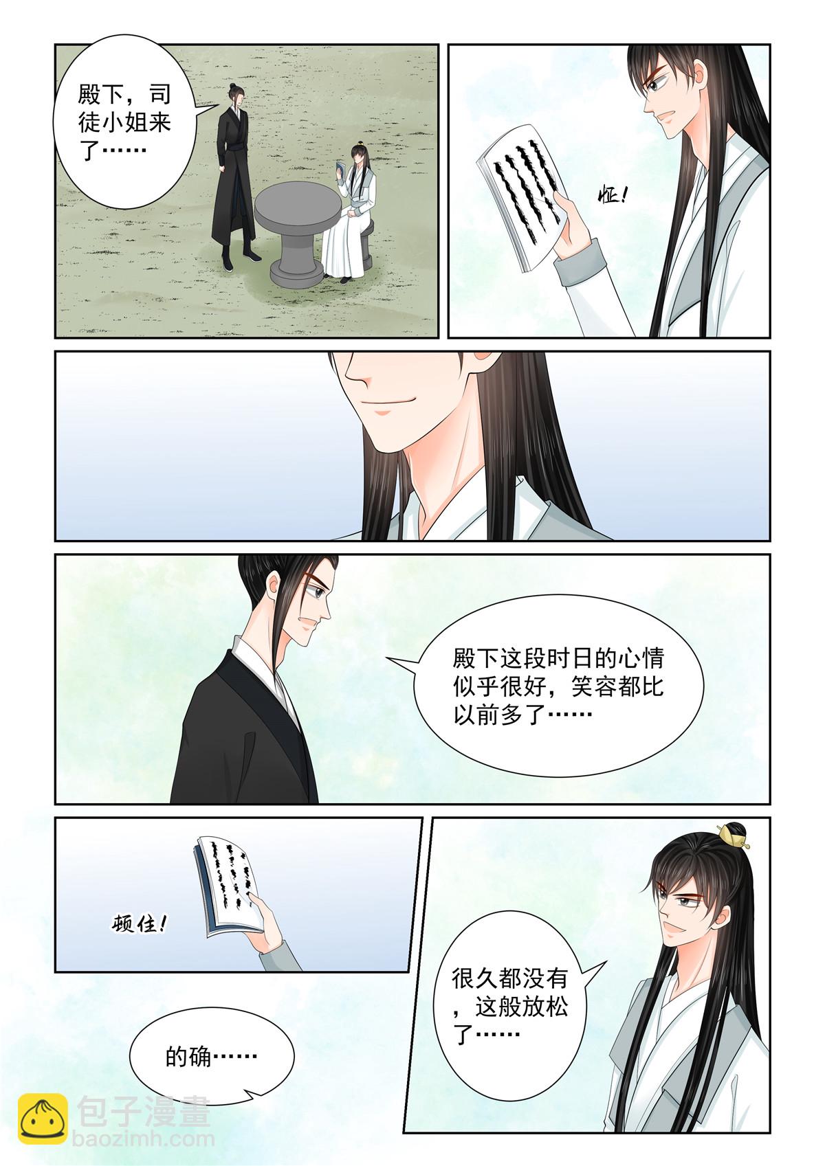 🍲重生之慕甄 第132话2 宿命 第7页