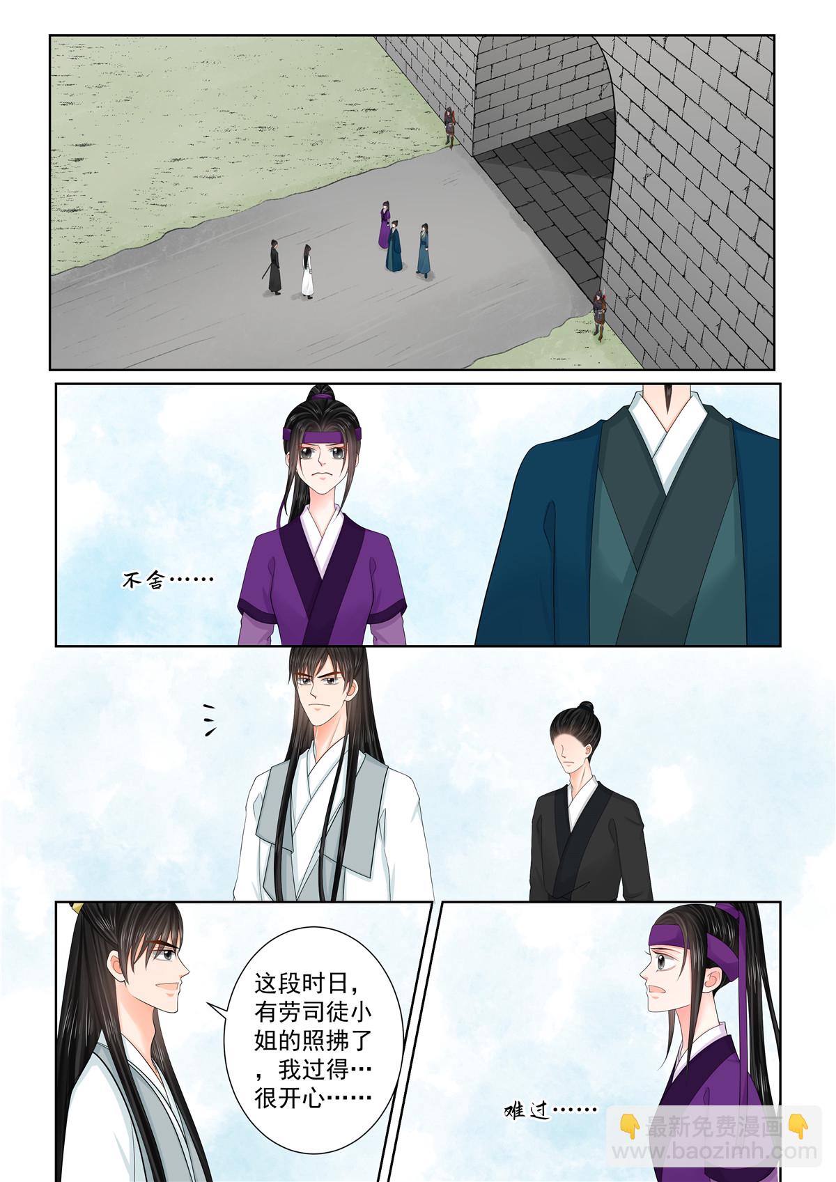 🍲重生之慕甄 第132话2 宿命 第8页