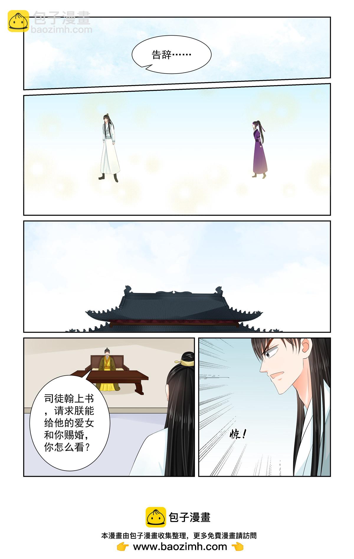 🍲重生之慕甄 第132话2 宿命 第9页
