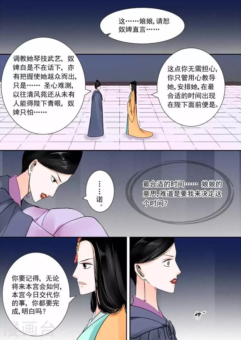 🍲重生之慕甄 第14话下1 离宫准备 第1页