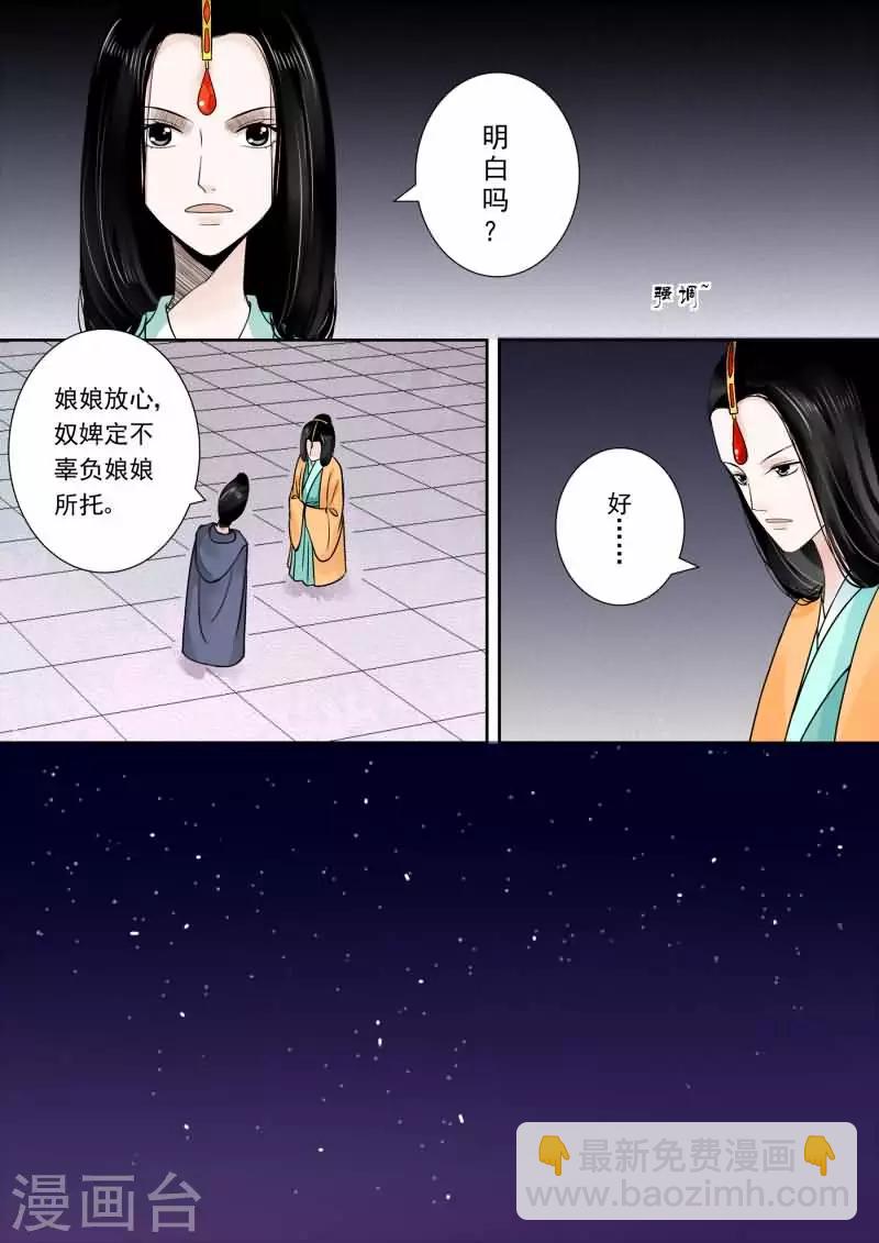 🍲重生之慕甄 第14话下1 离宫准备 第2页