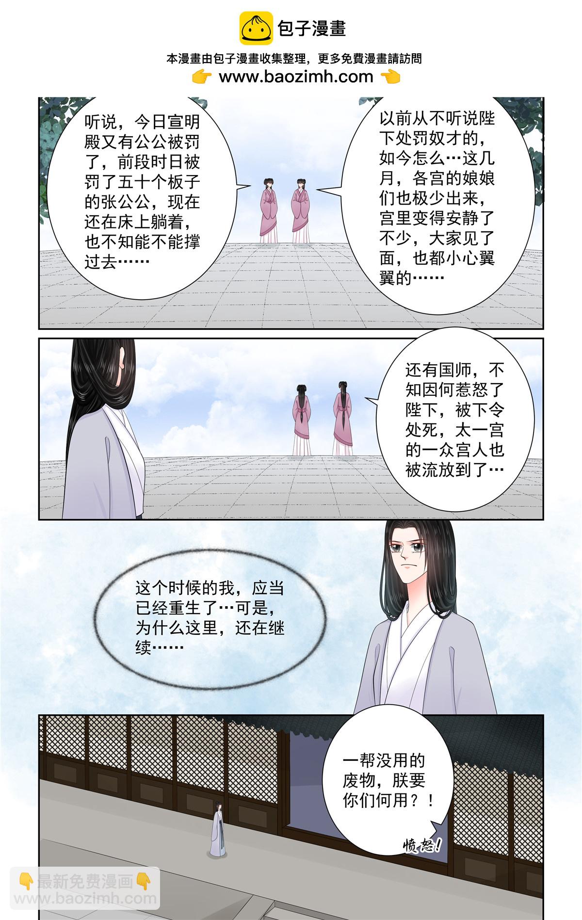 🍲重生之慕甄 第133话1 重生 第2页