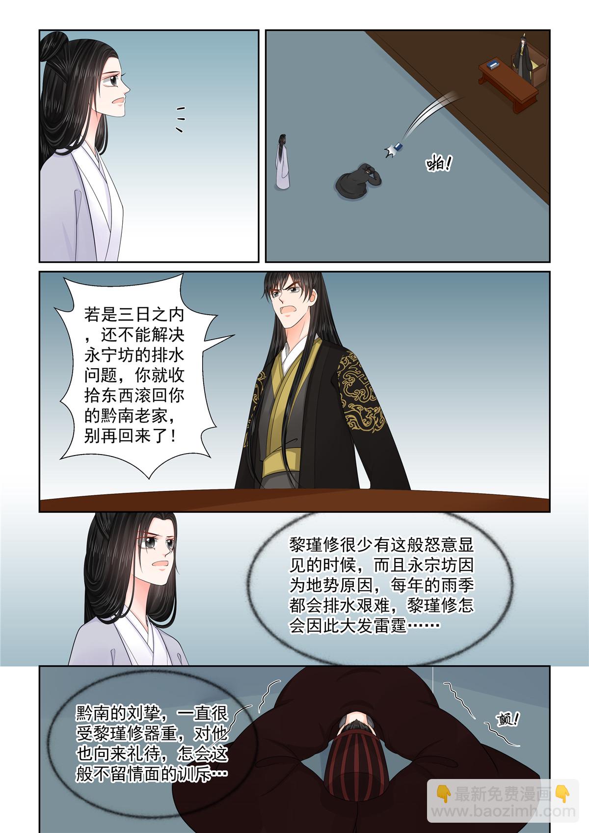 🍲重生之慕甄 第133话1 重生 第3页