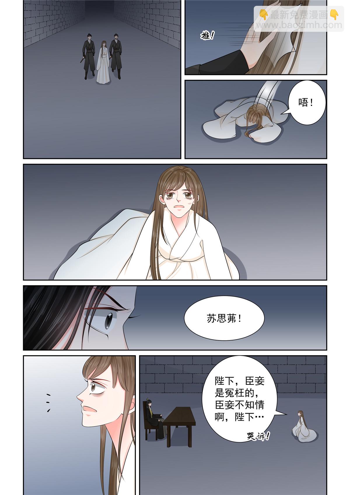 🍲重生之慕甄 第133话1 重生 第5页