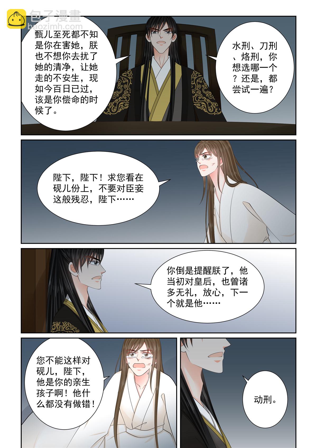 🍲重生之慕甄 第133话1 重生 第6页