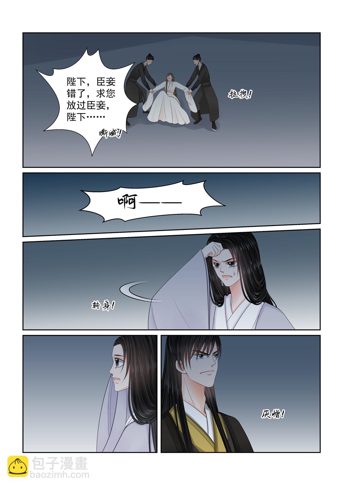 🍲重生之慕甄 第133话1 重生 第7页