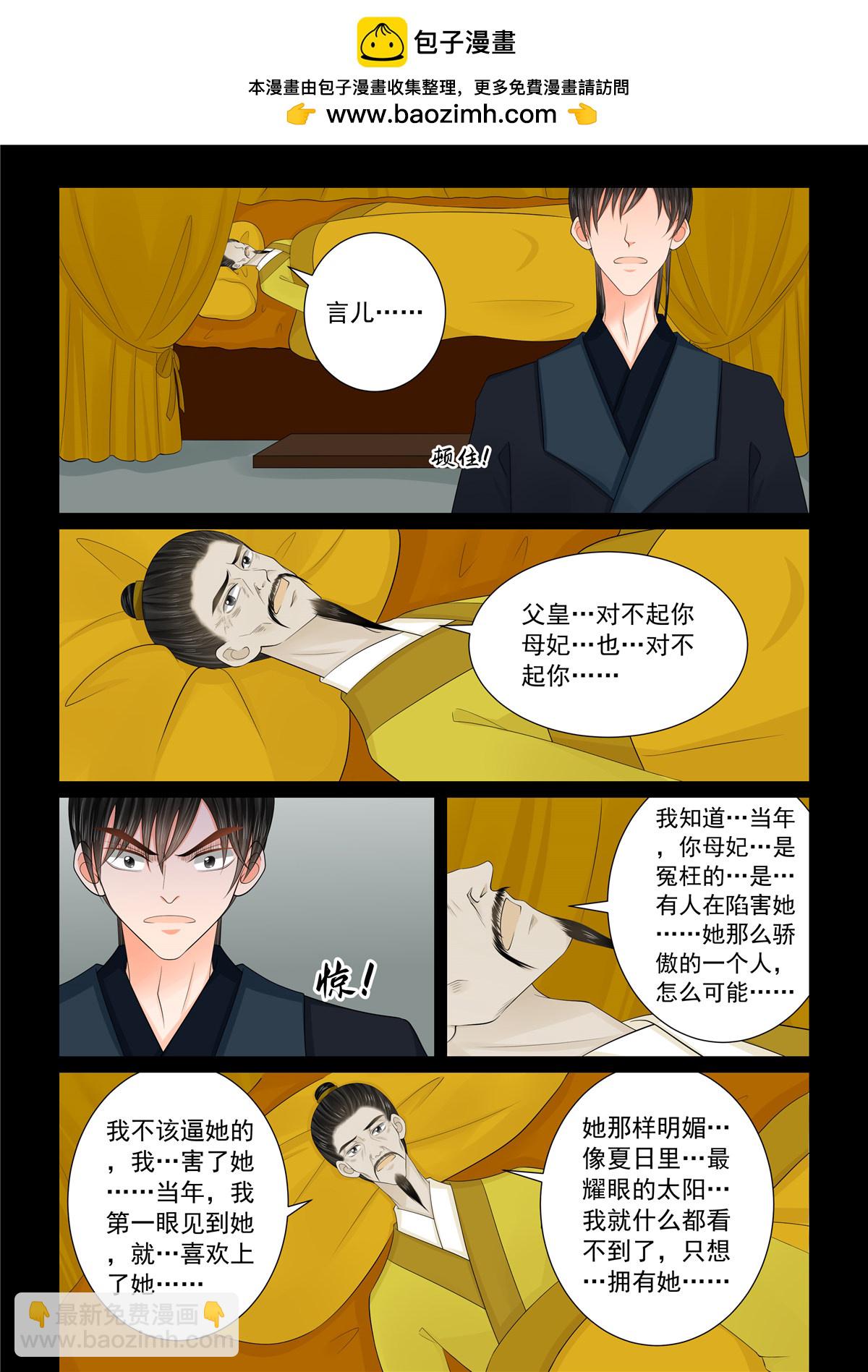 🍲重生之慕甄 第134话1 夺位 第6页