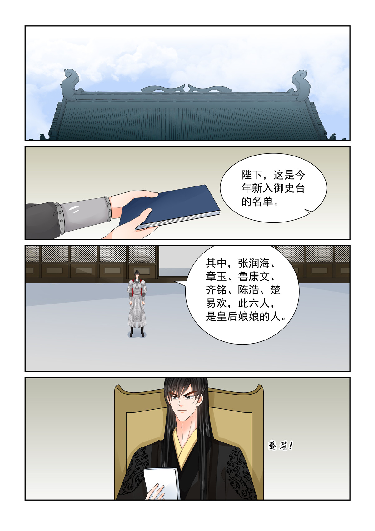 🍲重生之慕甄 第135话1 暗涌 第1页