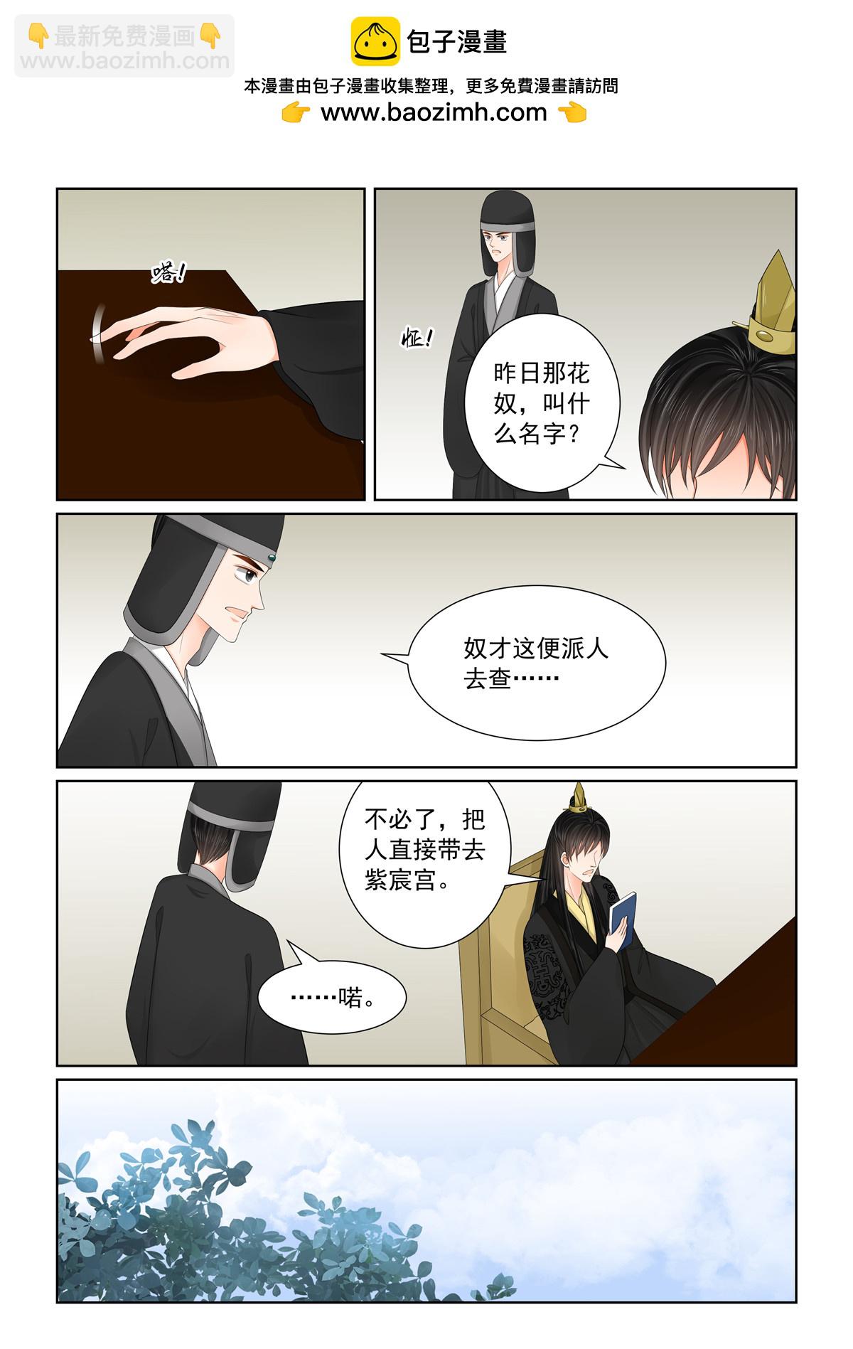 🍲重生之慕甄 第135话1 暗涌 第2页
