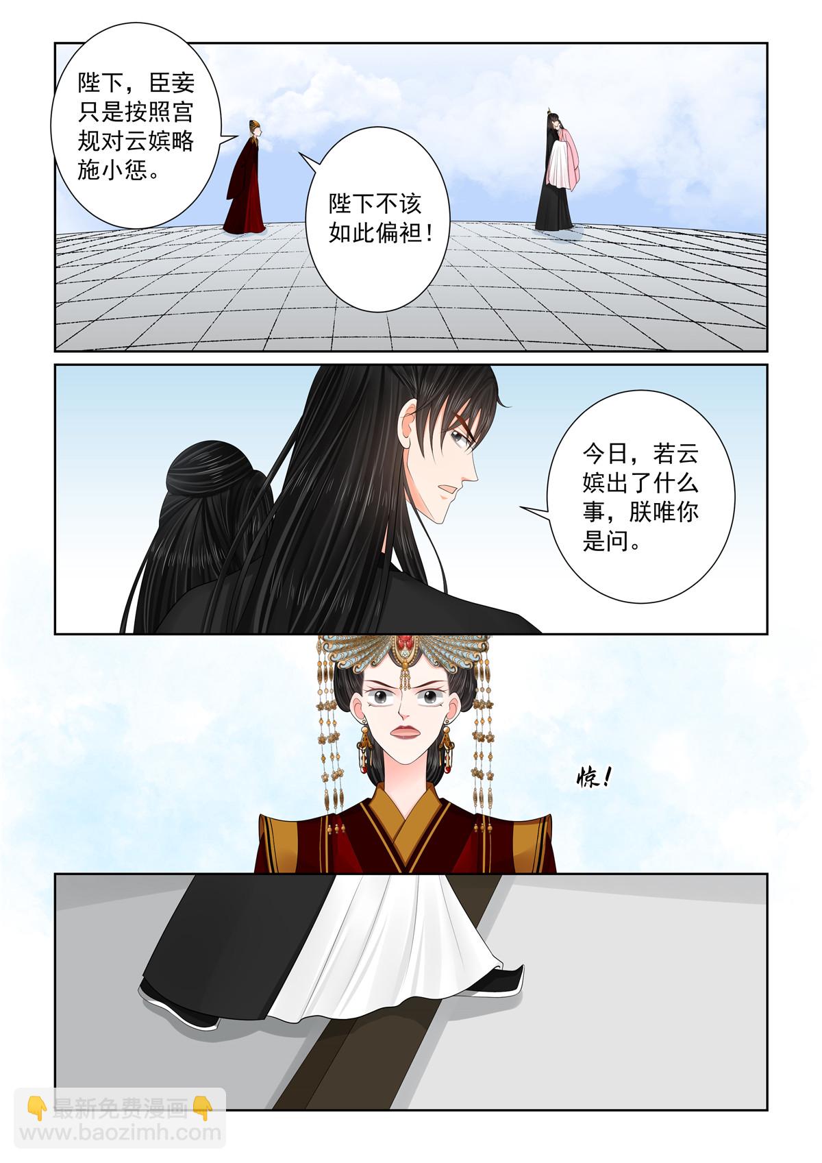 🍲重生之慕甄 第135话1 暗涌 第3页