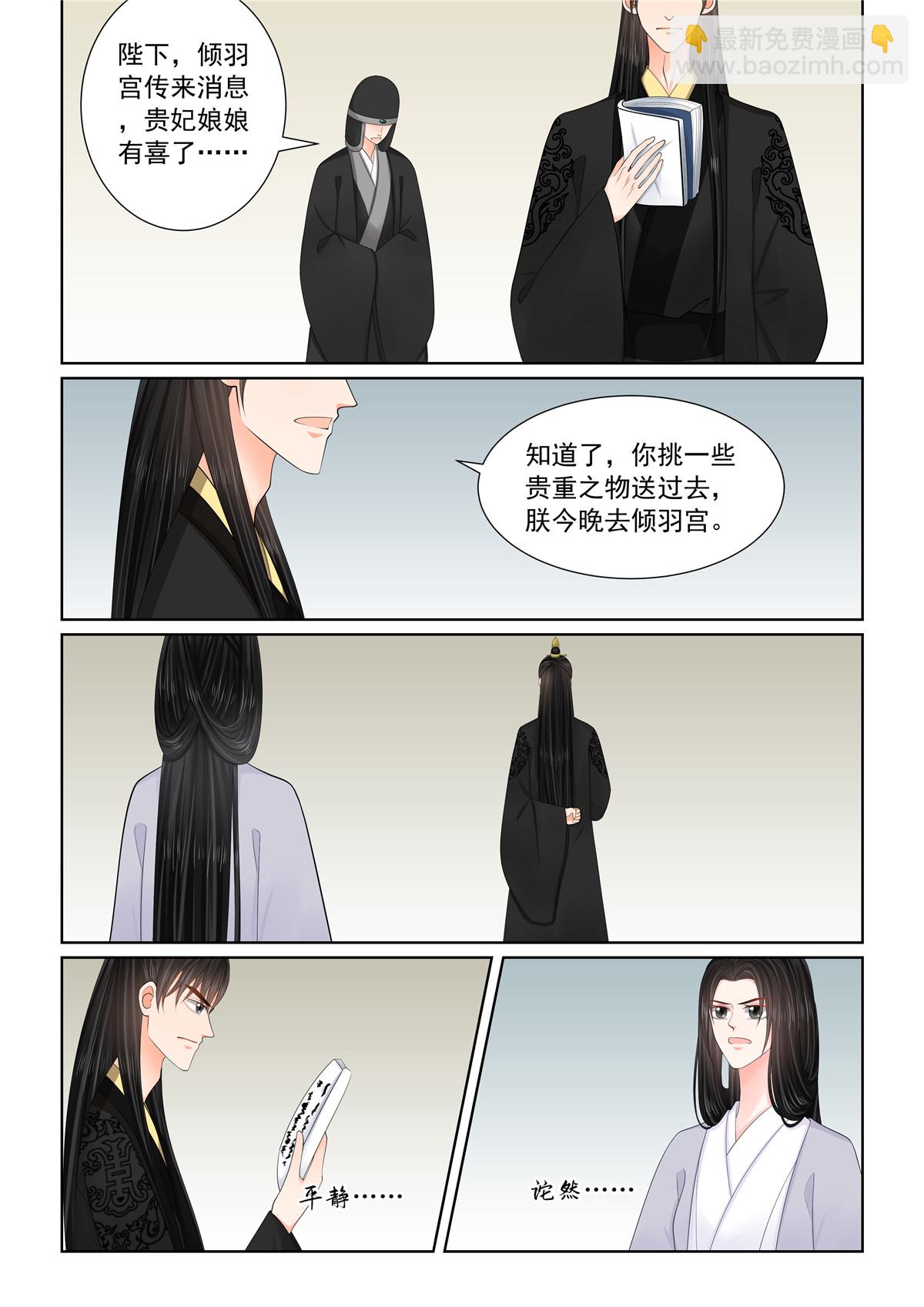 🍲重生之慕甄 第135话1 暗涌 第4页