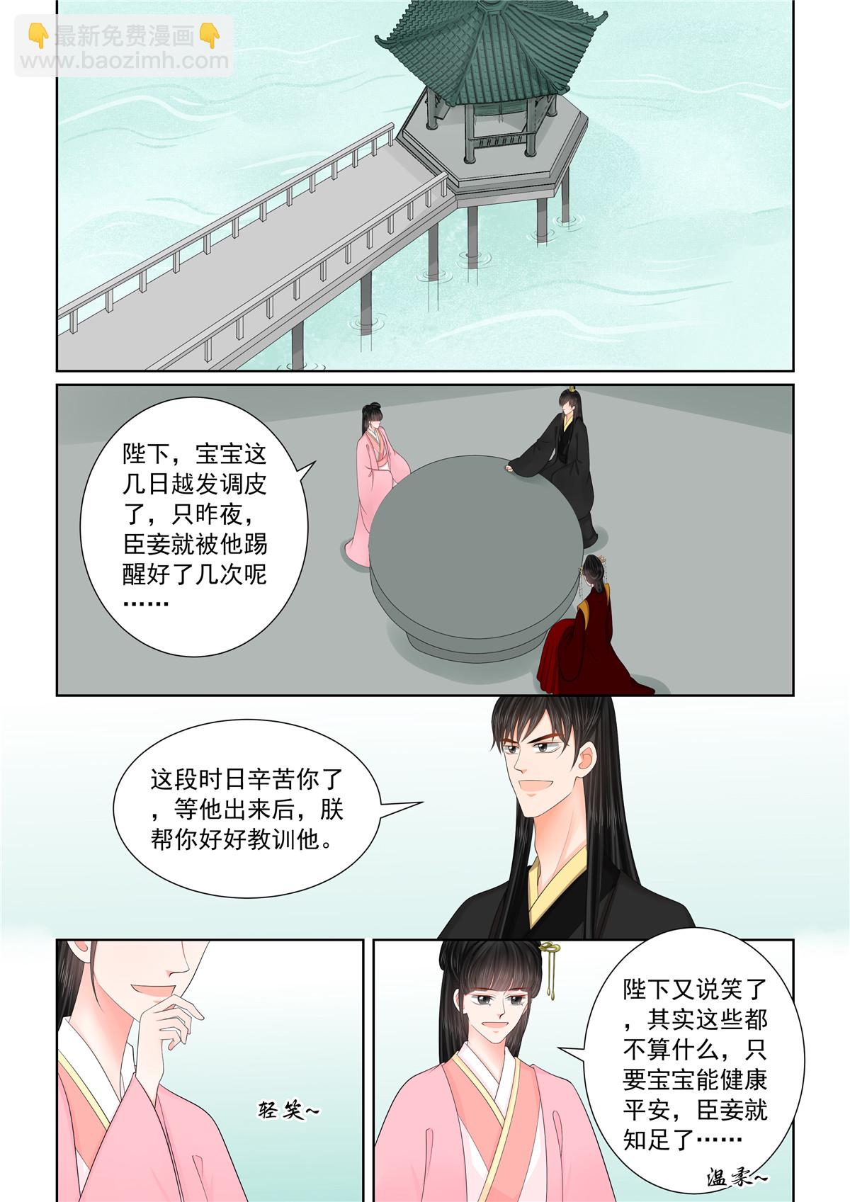🍲重生之慕甄 第135话1 暗涌 第5页