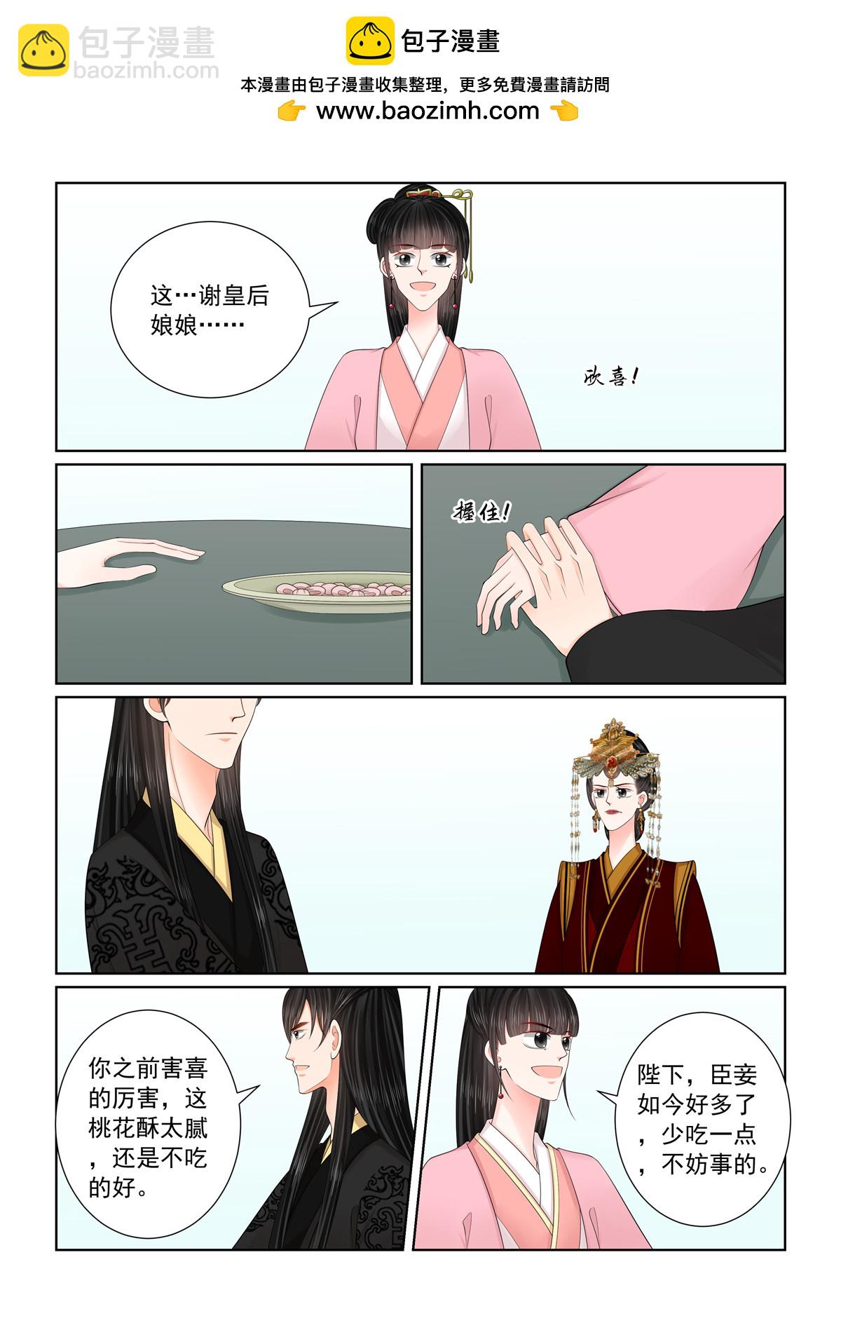 🍲重生之慕甄 第135话1 暗涌 第7页