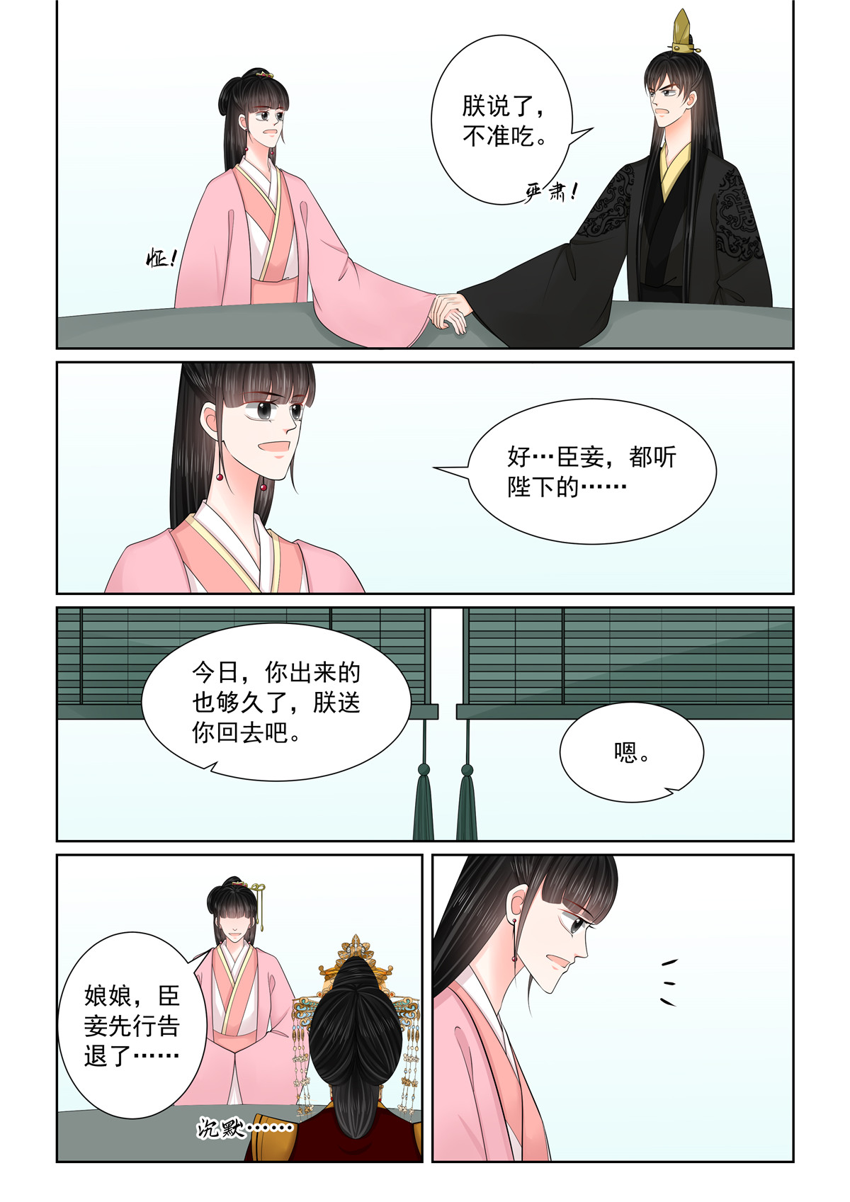 🍲重生之慕甄 第135话1 暗涌 第8页