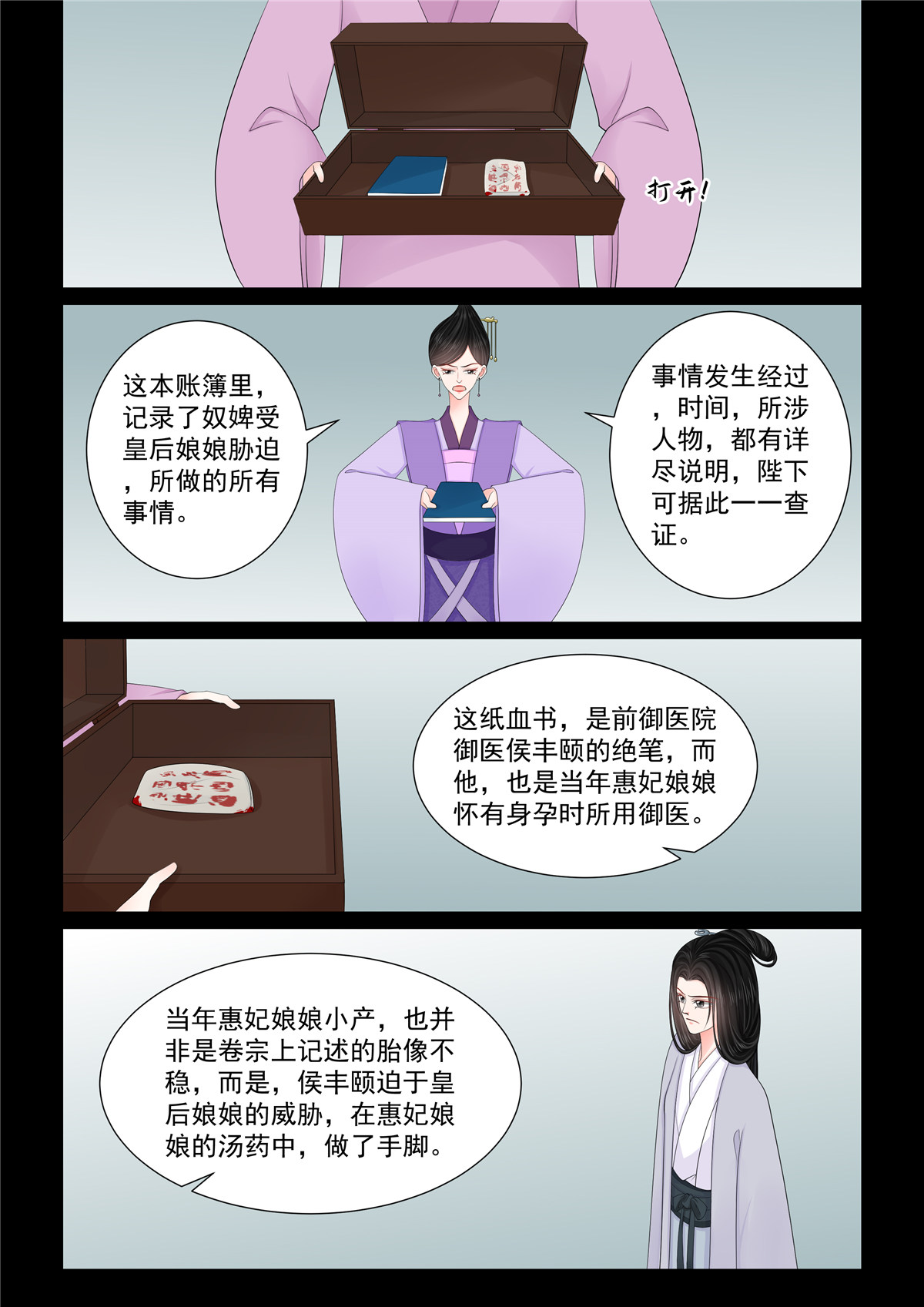 🍲重生之慕甄 第136话1 崩塌 第1页