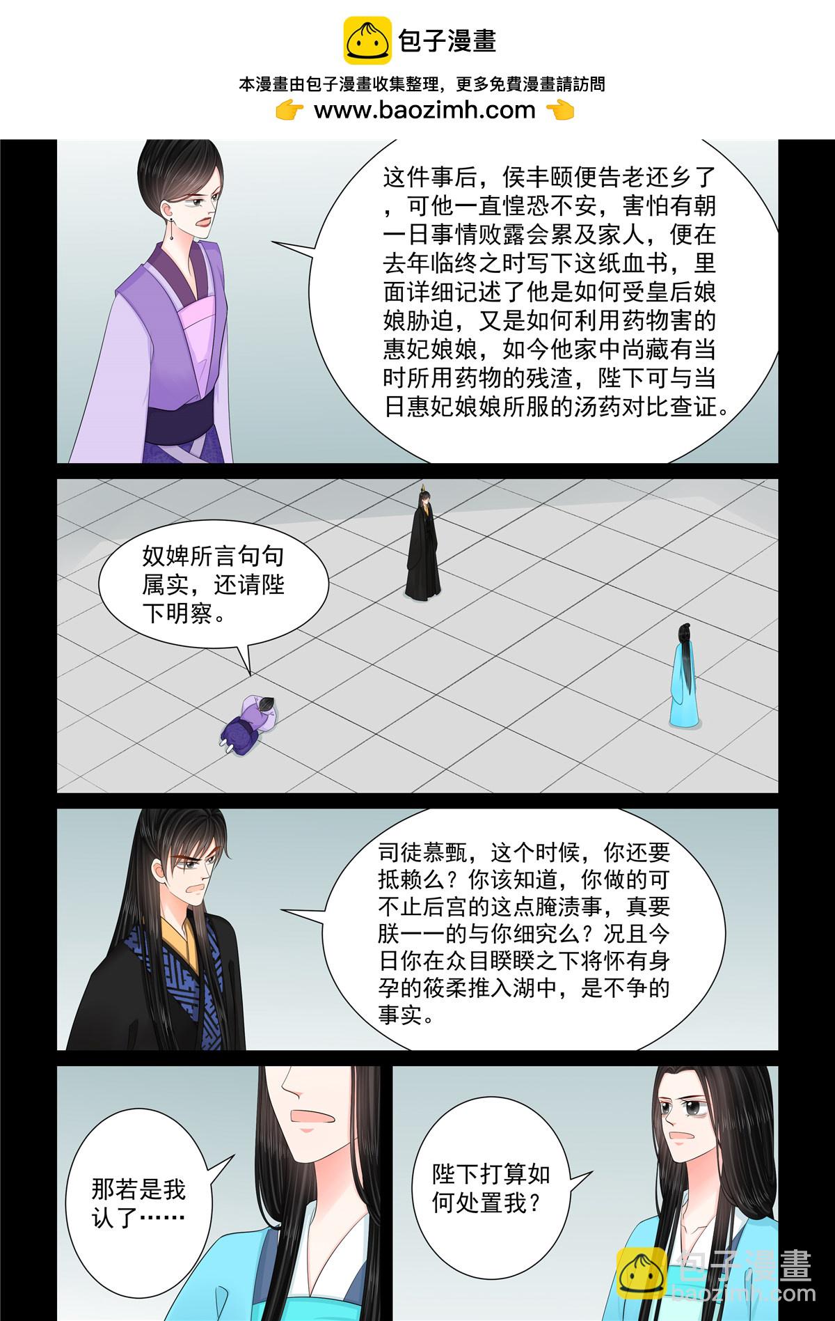 🍲重生之慕甄 第136话1 崩塌 第2页