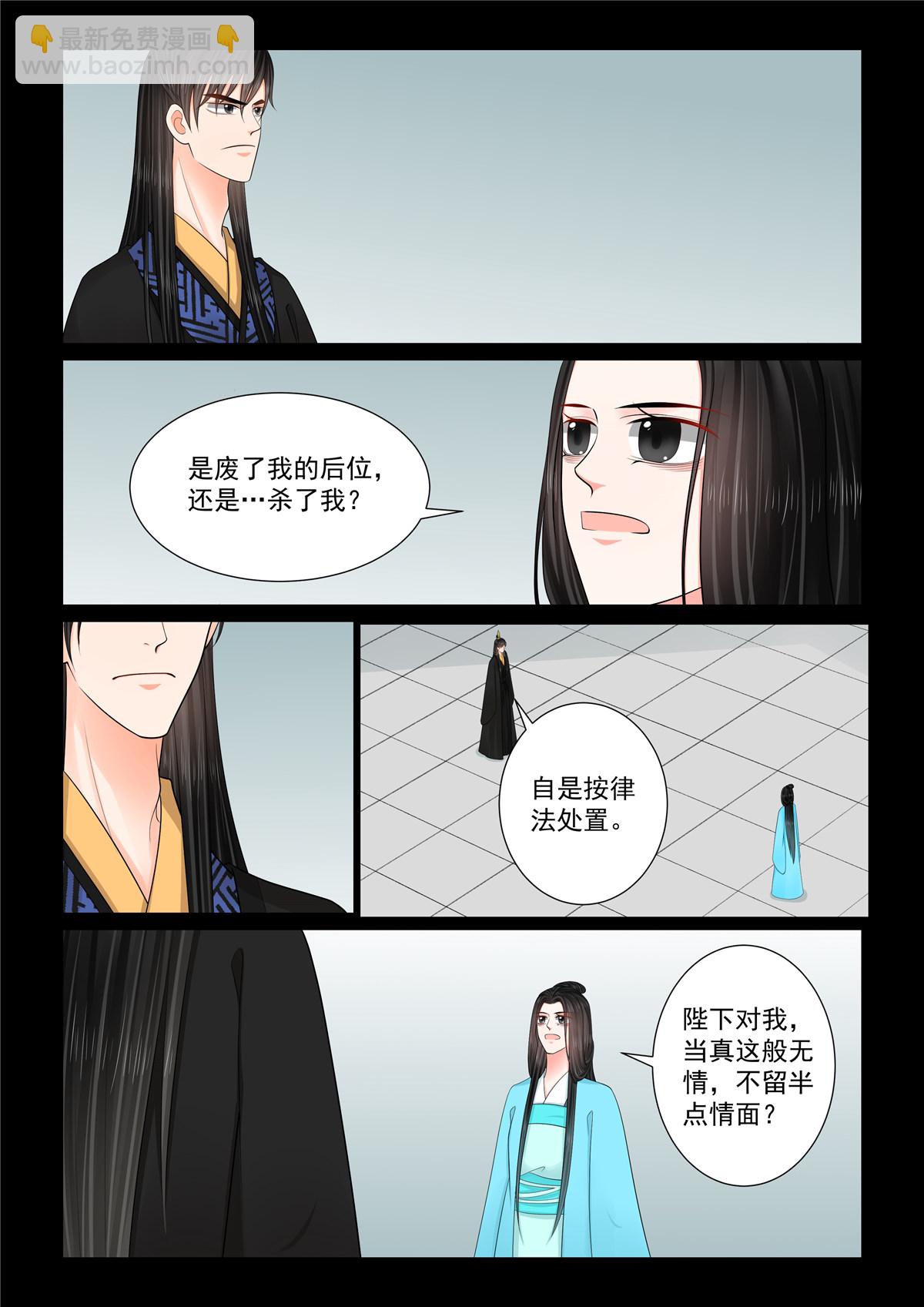 🍲重生之慕甄 第136话1 崩塌 第3页