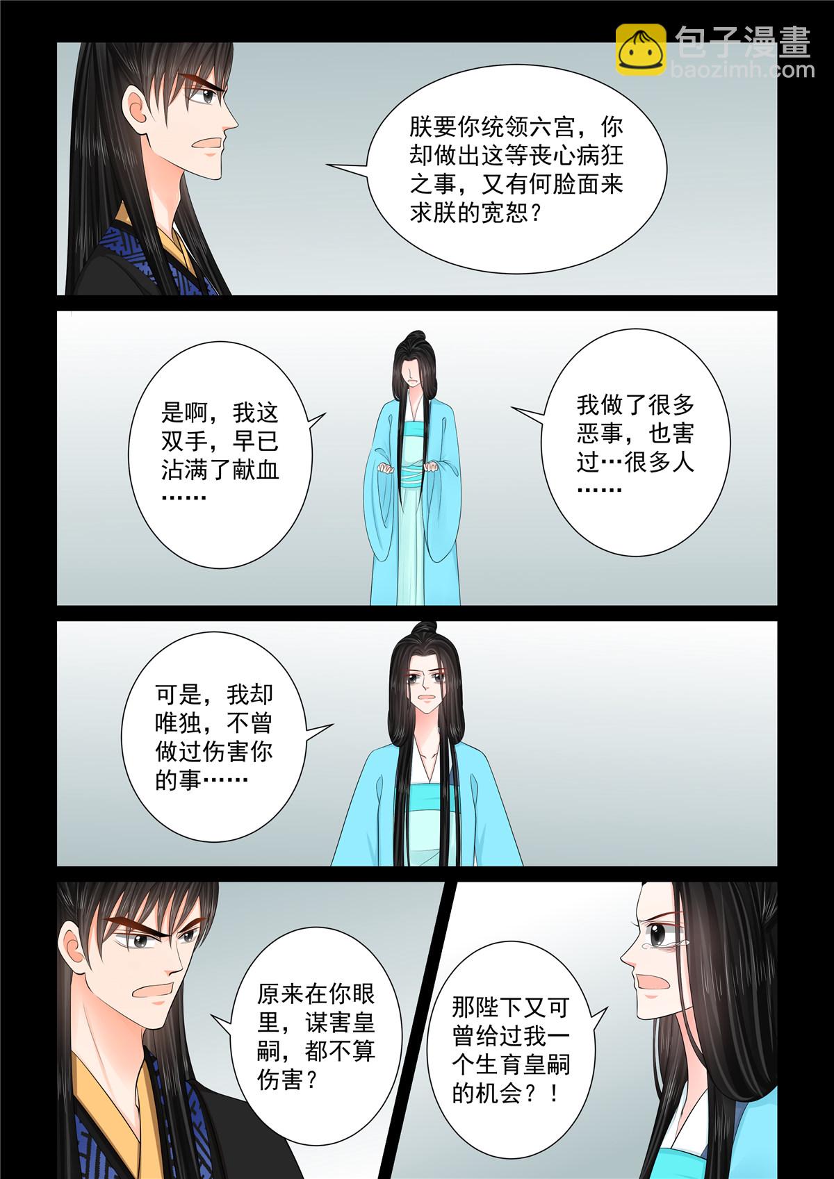 🍲重生之慕甄 第136话1 崩塌 第4页
