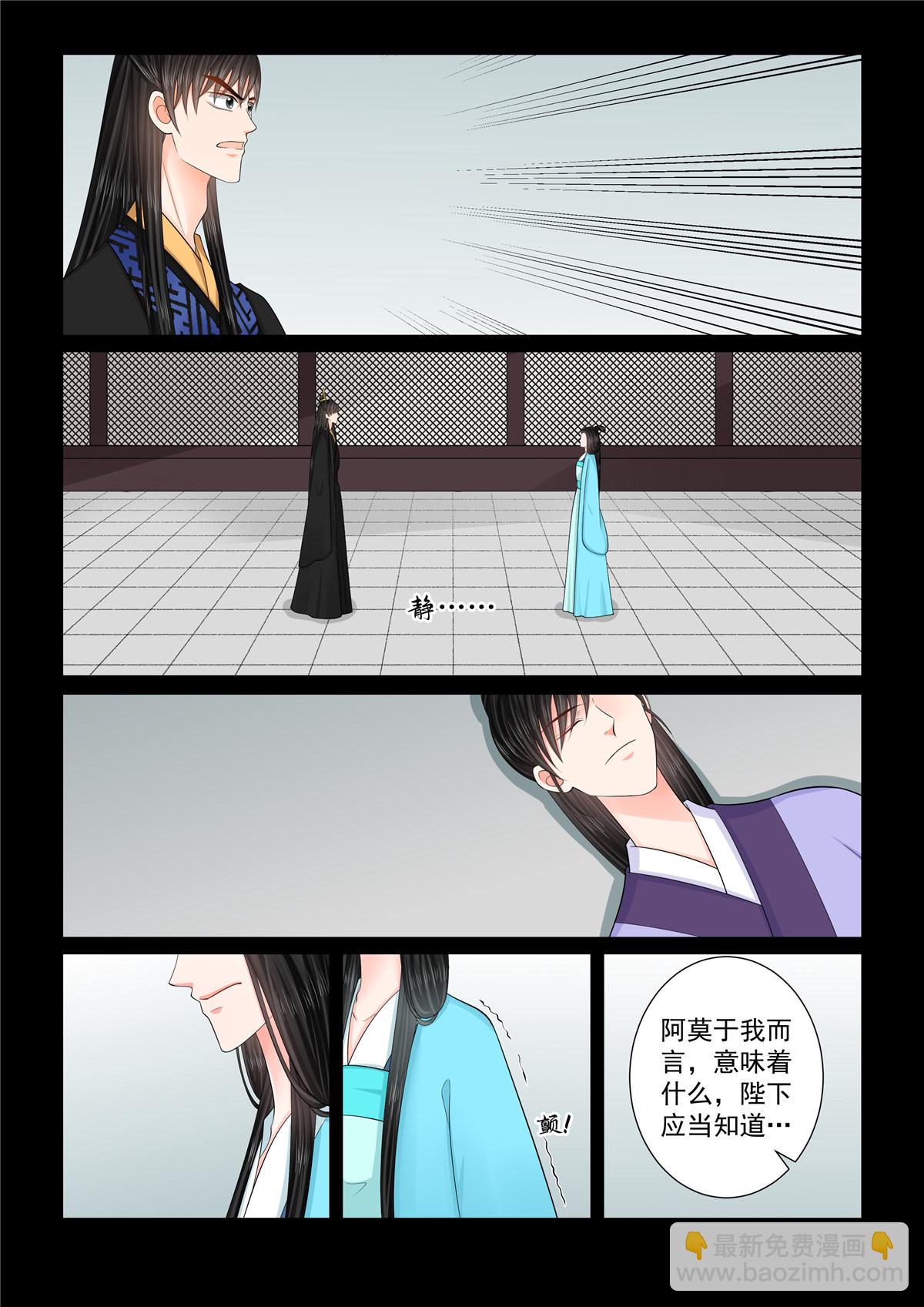 🍲重生之慕甄 第136话1 崩塌 第5页