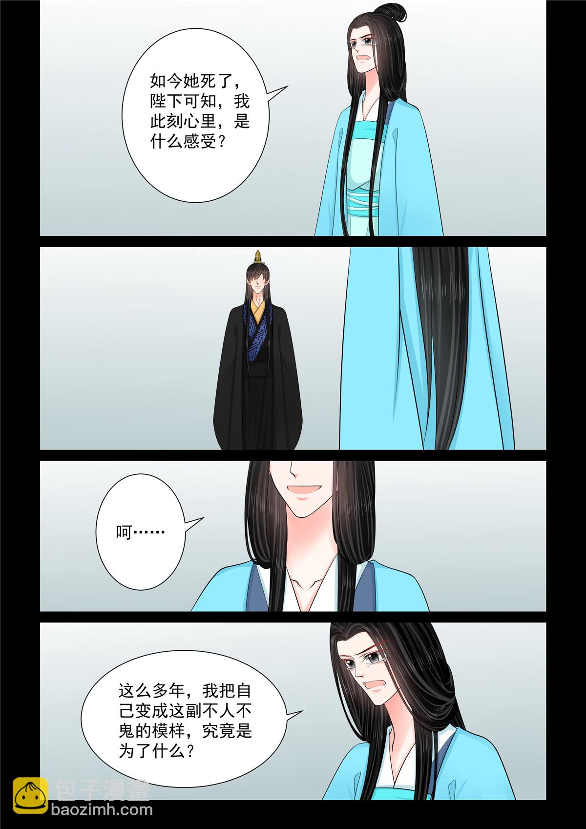 🍲重生之慕甄 第136话1 崩塌 第6页