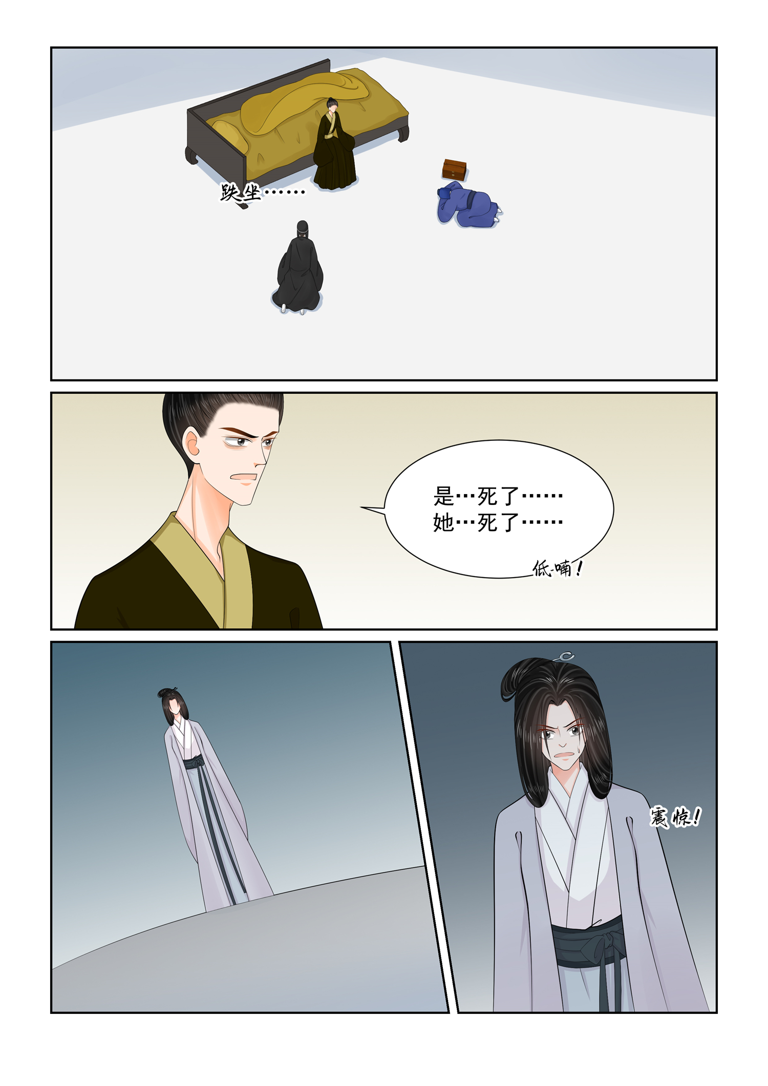 🍲重生之慕甄 第137话1 迷惑 第1页