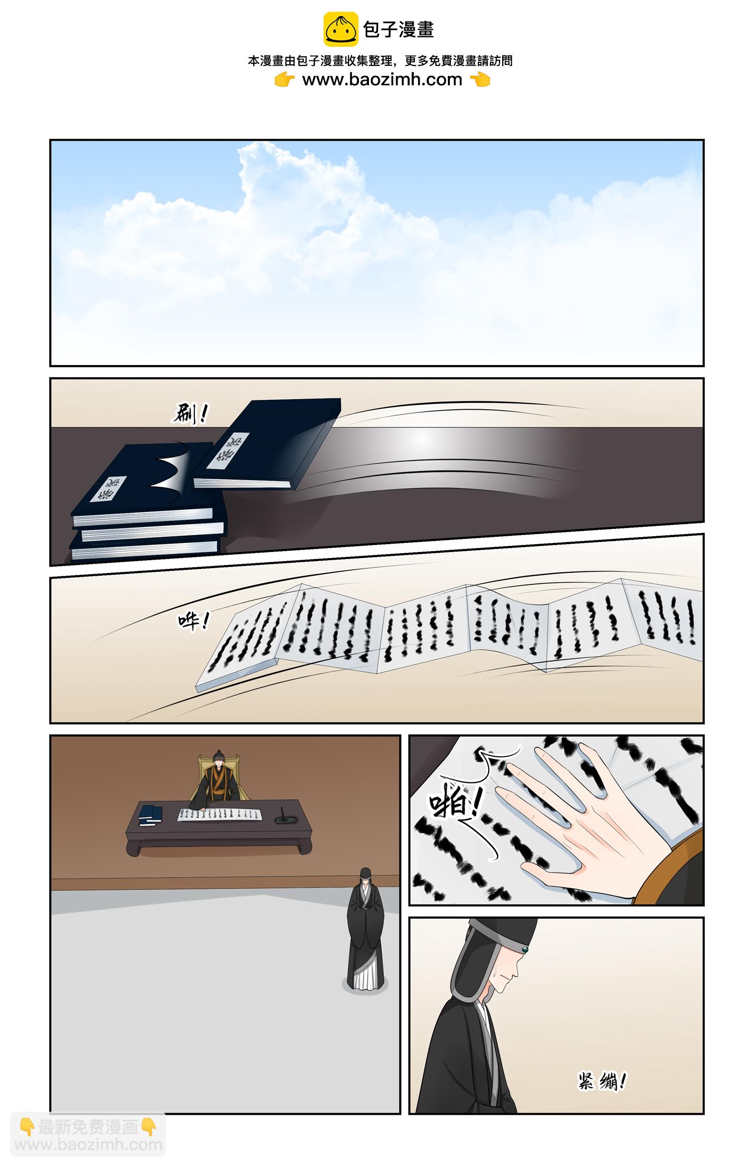 🍲重生之慕甄 第137话1 迷惑 第2页