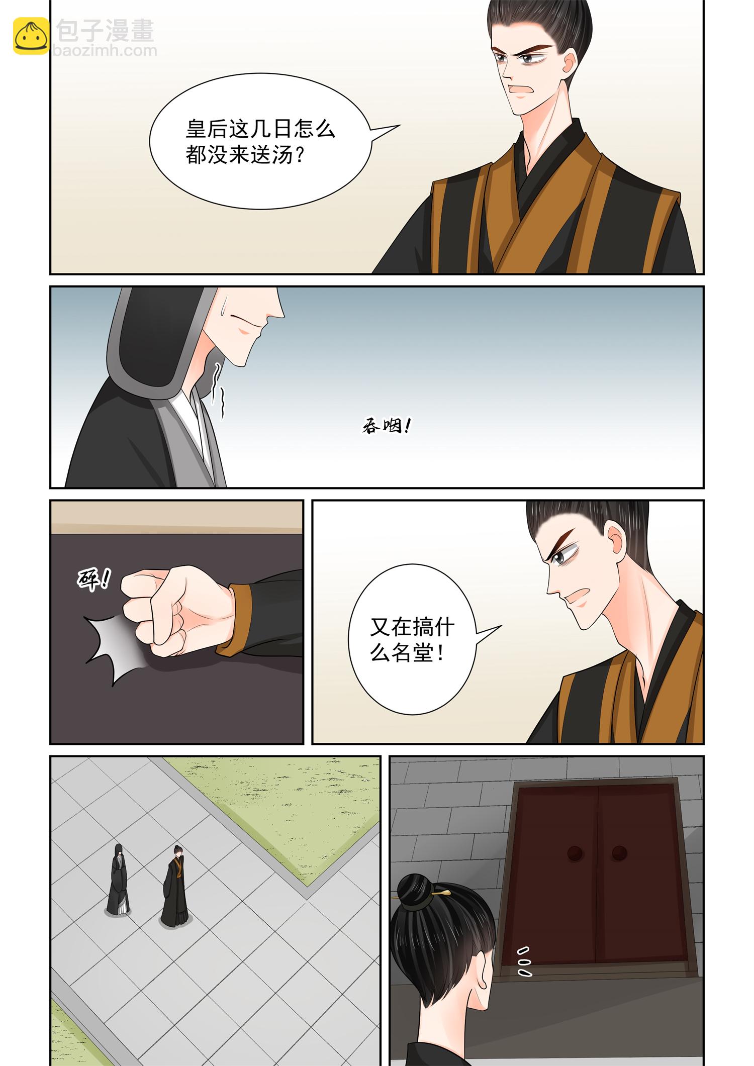 🍲重生之慕甄 第137话1 迷惑 第3页