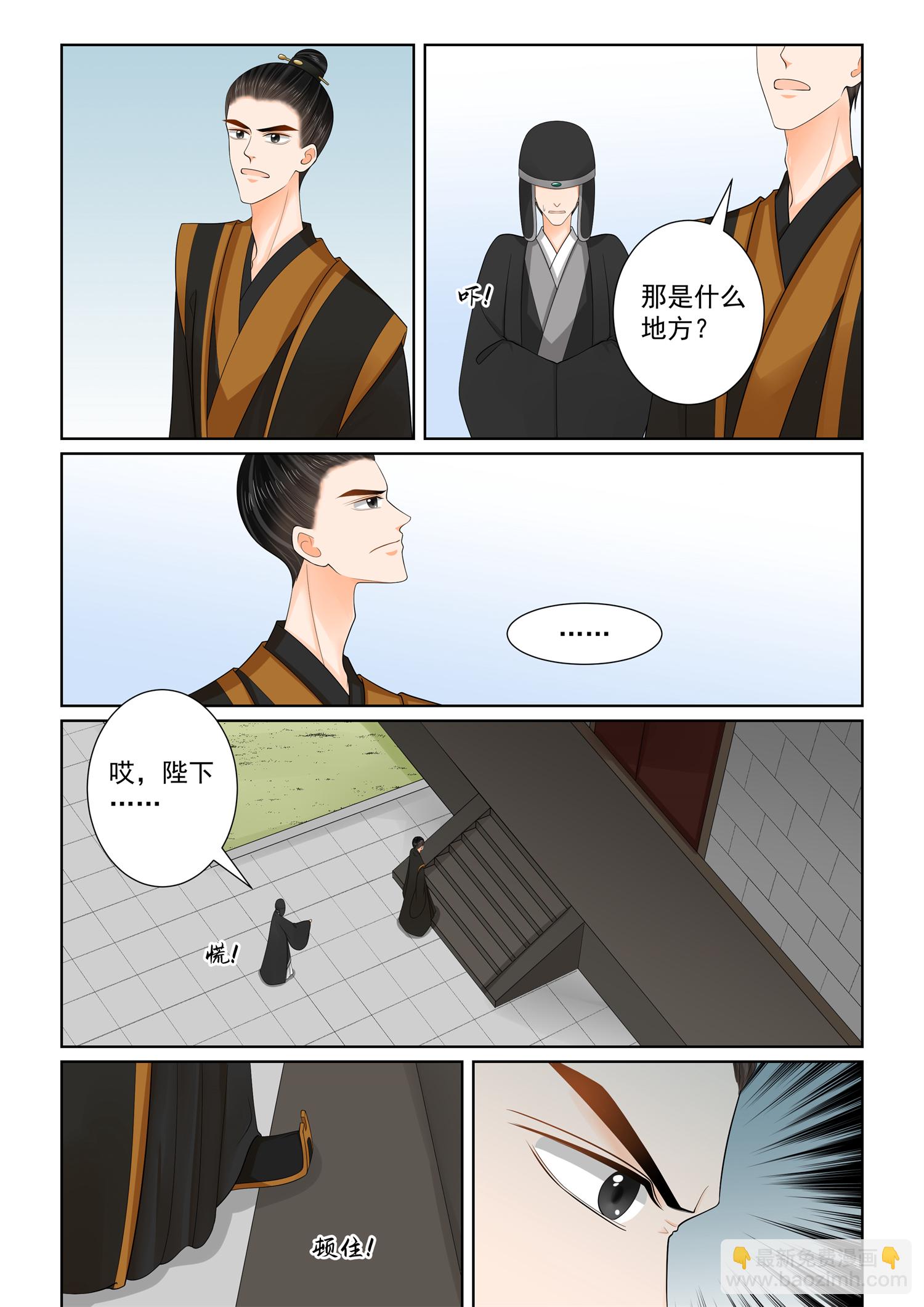 🍲重生之慕甄 第137话1 迷惑 第4页