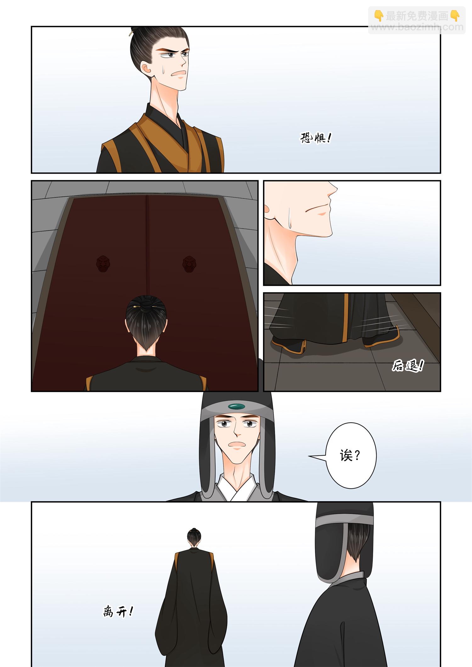 🍲重生之慕甄 第137话1 迷惑 第5页