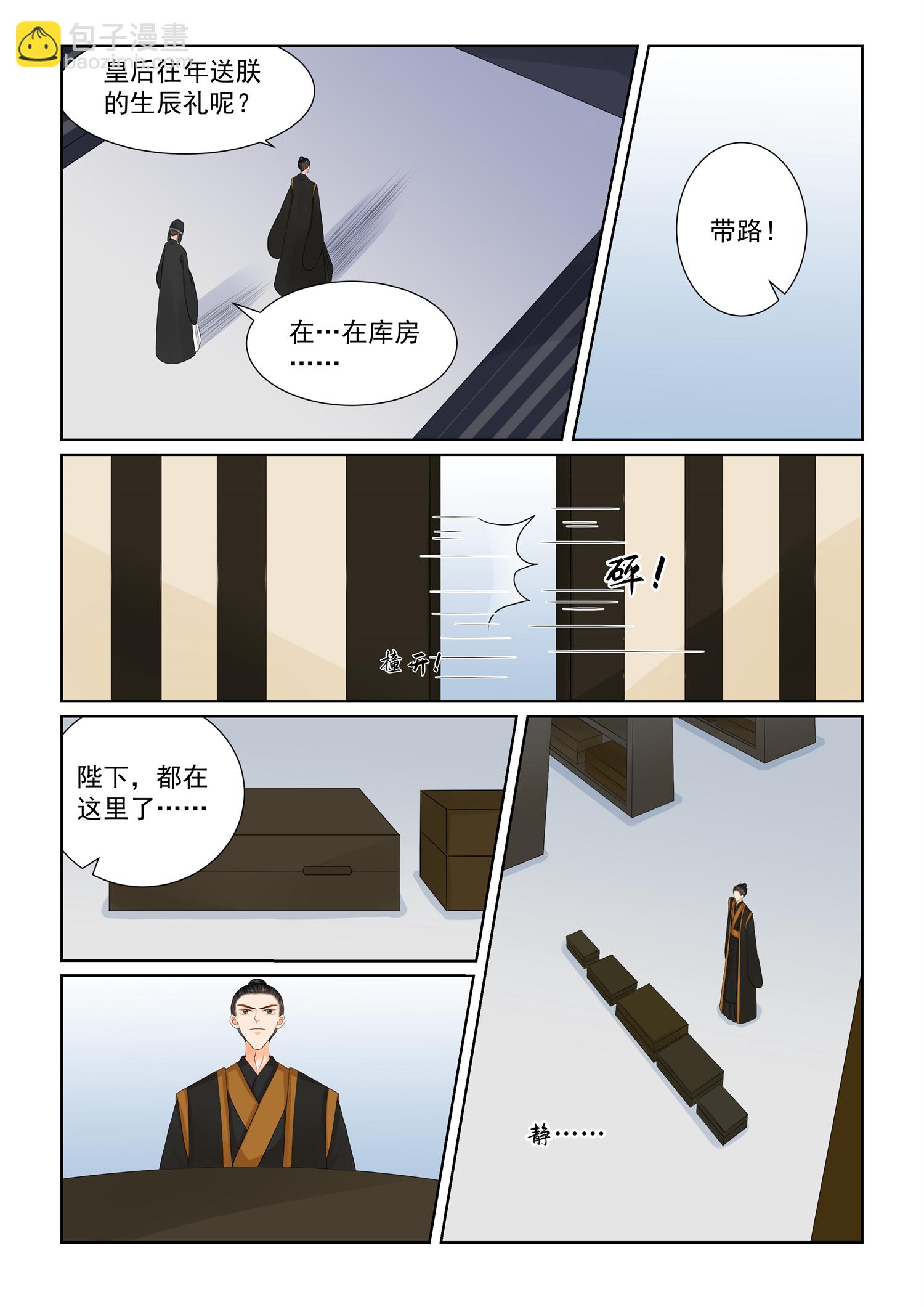 🍲重生之慕甄 第137话1 迷惑 第6页