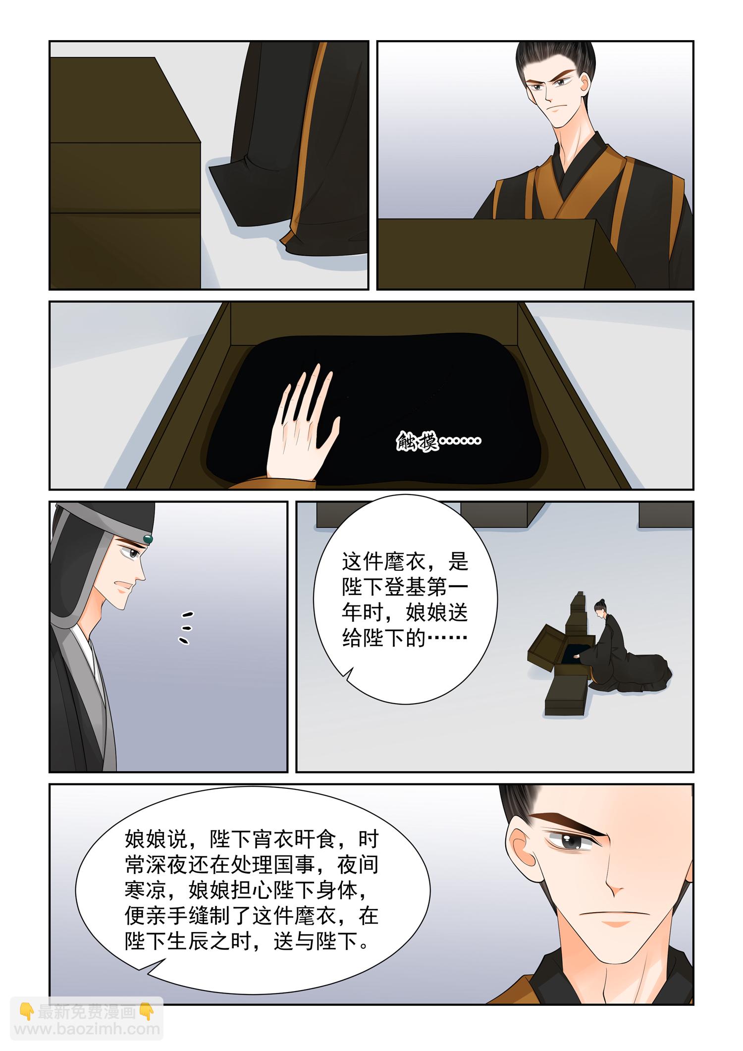 🍲重生之慕甄 第137话1 迷惑 第7页