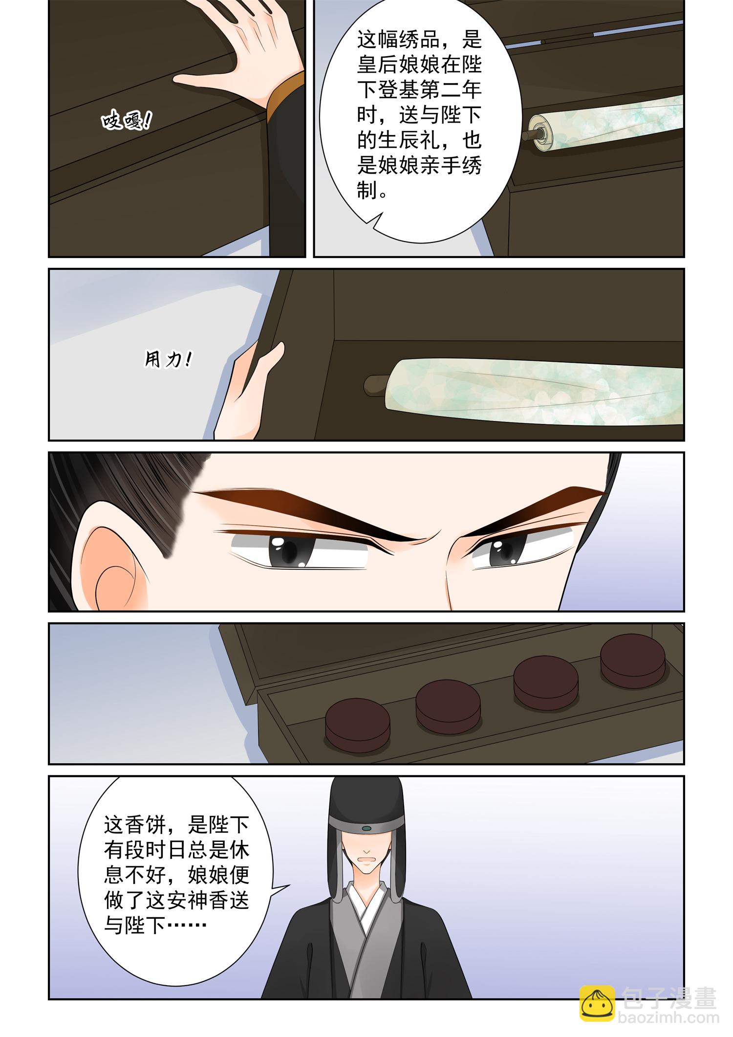 🍲重生之慕甄 第137话1 迷惑 第8页