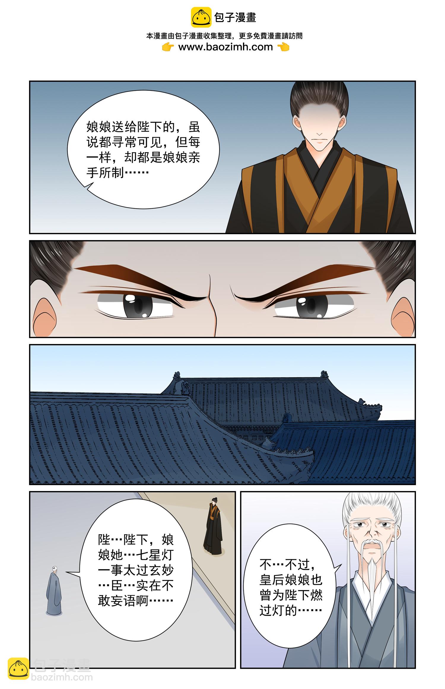 🍲重生之慕甄 第137话1 迷惑 第9页