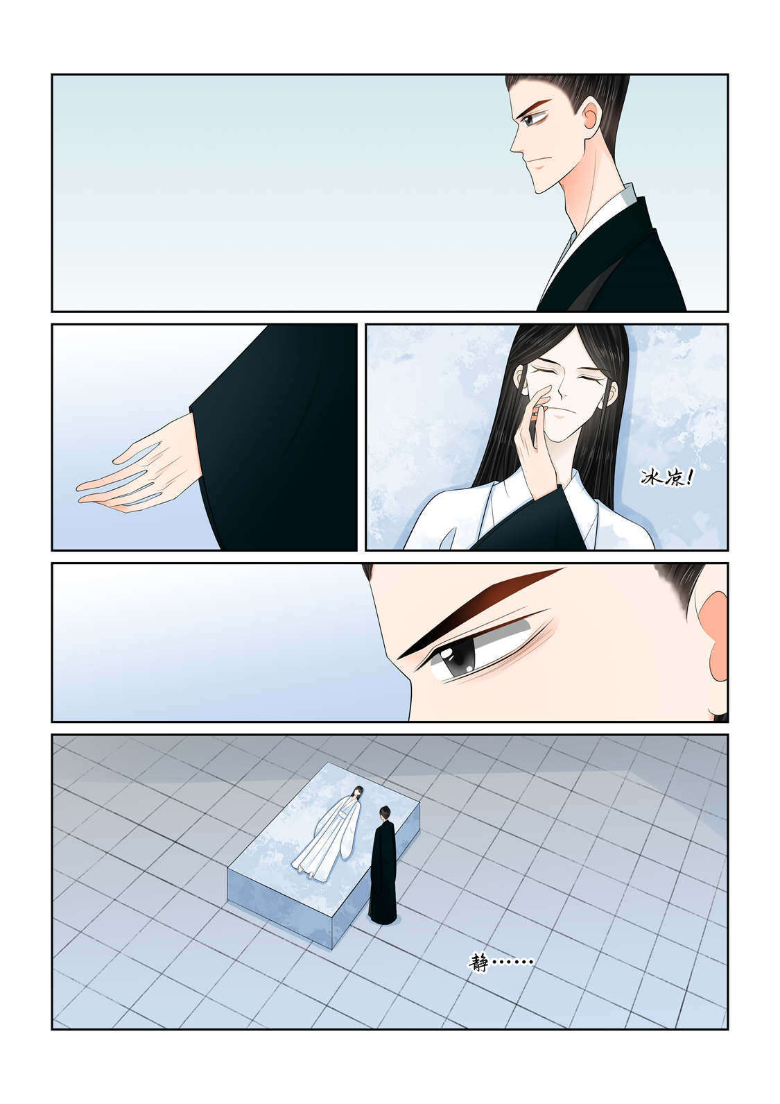 🍲重生之慕甄 第137话3 迷惑 第1页