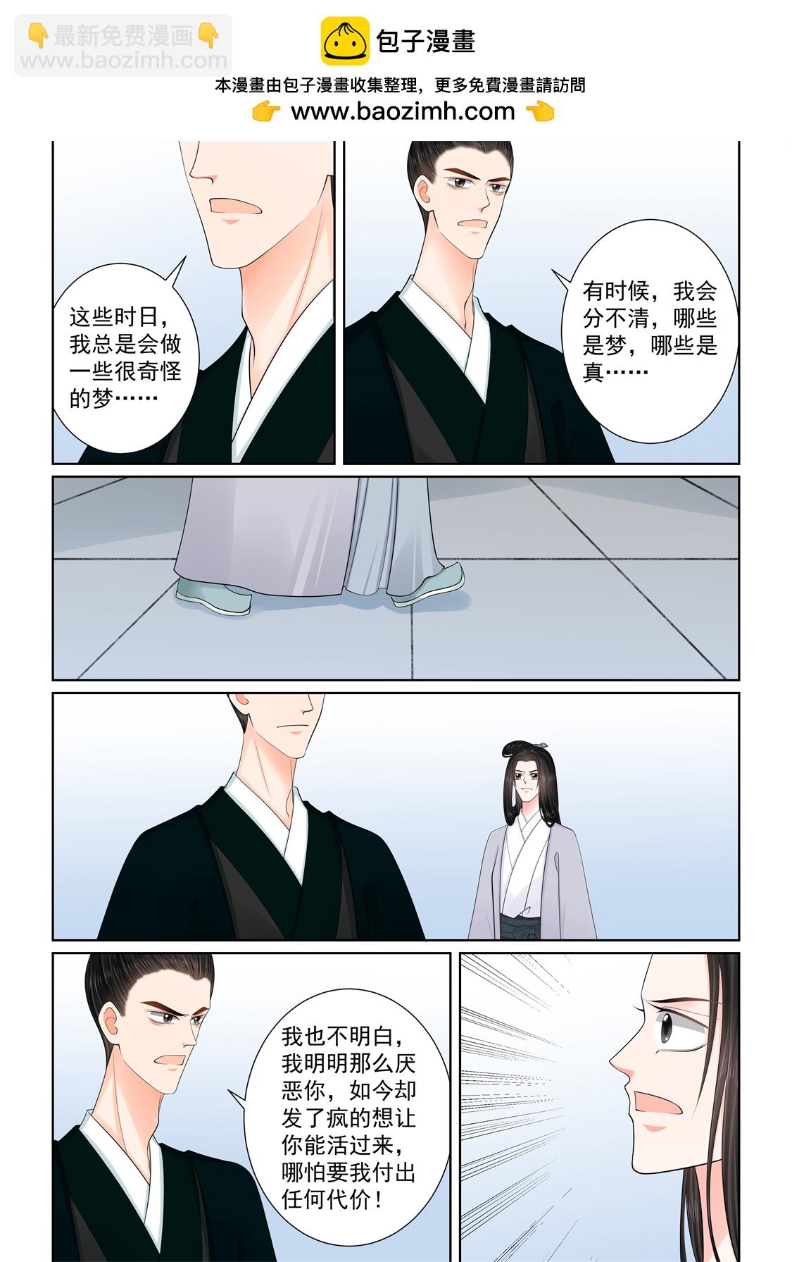 🍲重生之慕甄 第137话3 迷惑 第2页