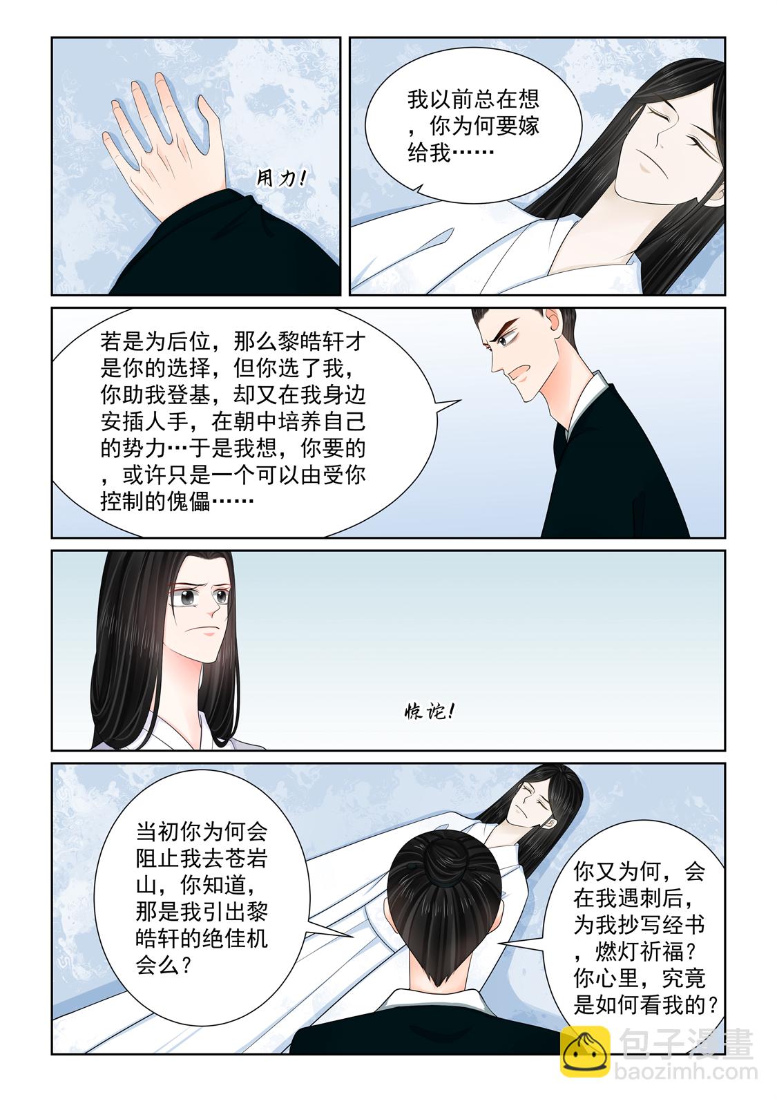🍲重生之慕甄 第137话3 迷惑 第3页