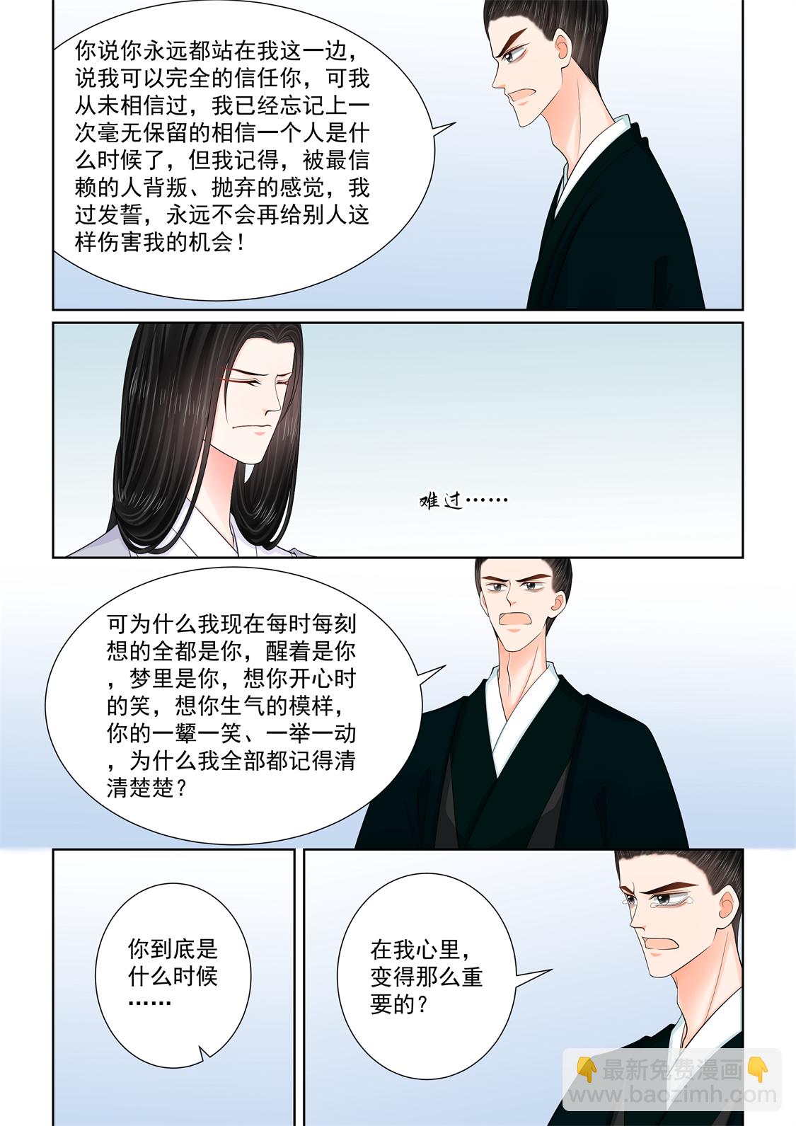 🍲重生之慕甄 第137话3 迷惑 第4页