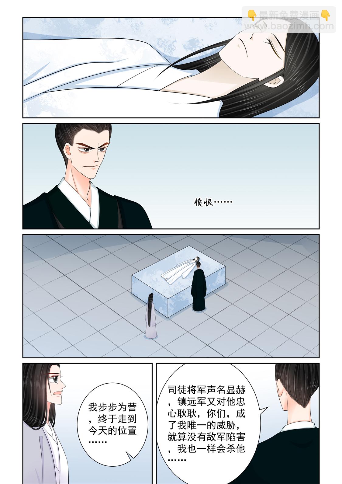 🍲重生之慕甄 第137话3 迷惑 第5页