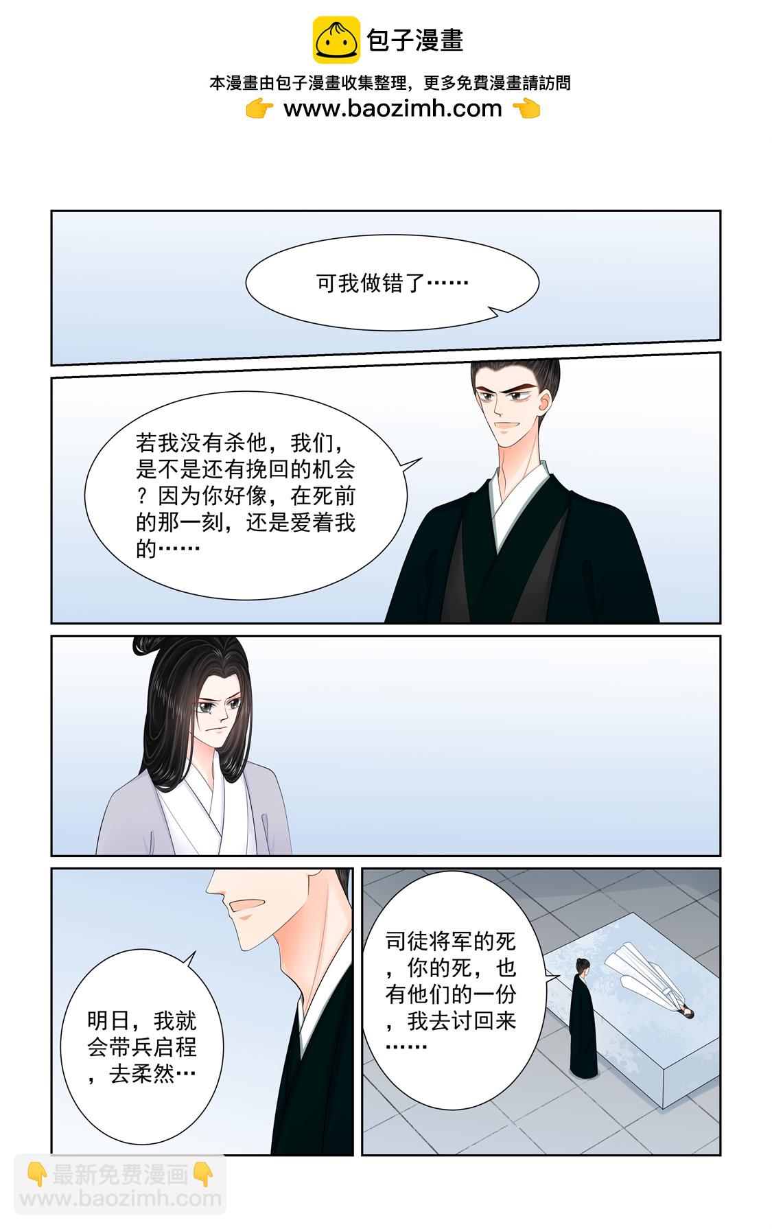 🍲重生之慕甄 第137话3 迷惑 第6页