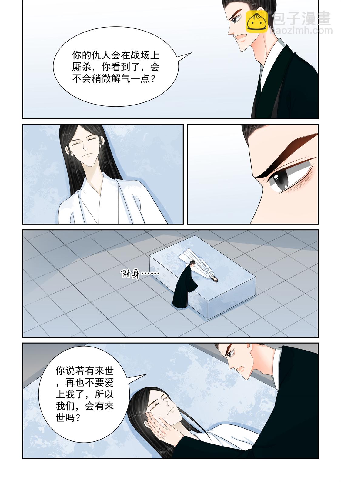 🍲重生之慕甄 第137话3 迷惑 第7页