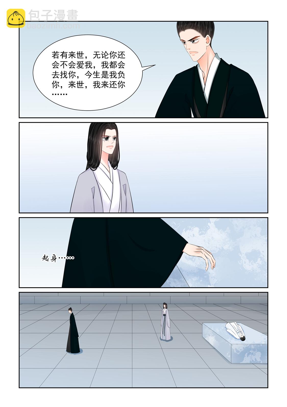 🍲重生之慕甄 第137话3 迷惑 第8页
